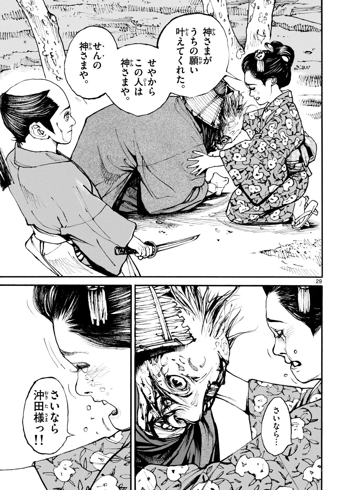Asagiro - Asagi Ookami Chapter 186 29ページ