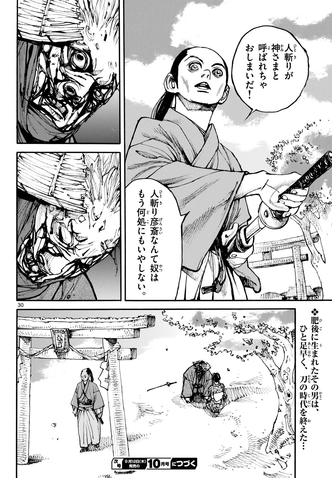 Asagiro - Asagi Ookami Chapter 186 30ページ