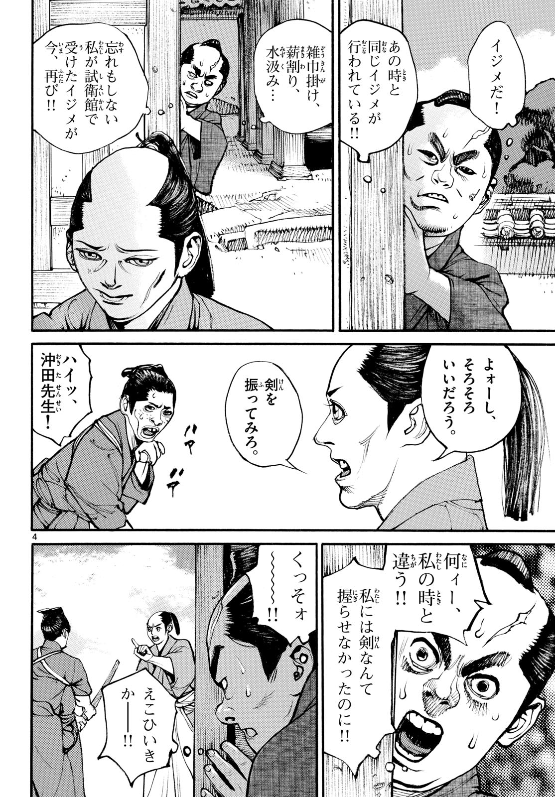 Asagiro - Asagi Ookami Chapter 186 4ページ