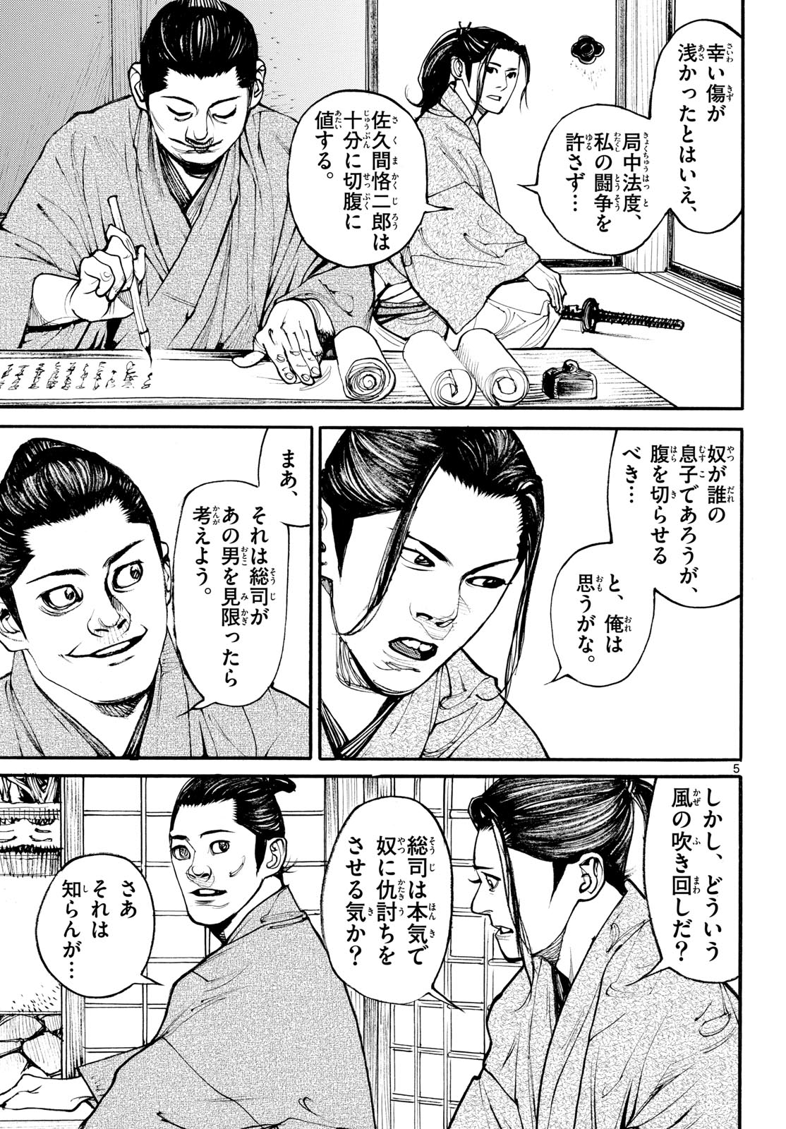 Asagiro - Asagi Ookami Chapter 186 5ページ