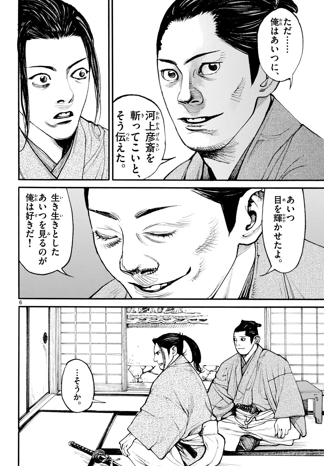 Asagiro - Asagi Ookami Chapter 186 6ページ