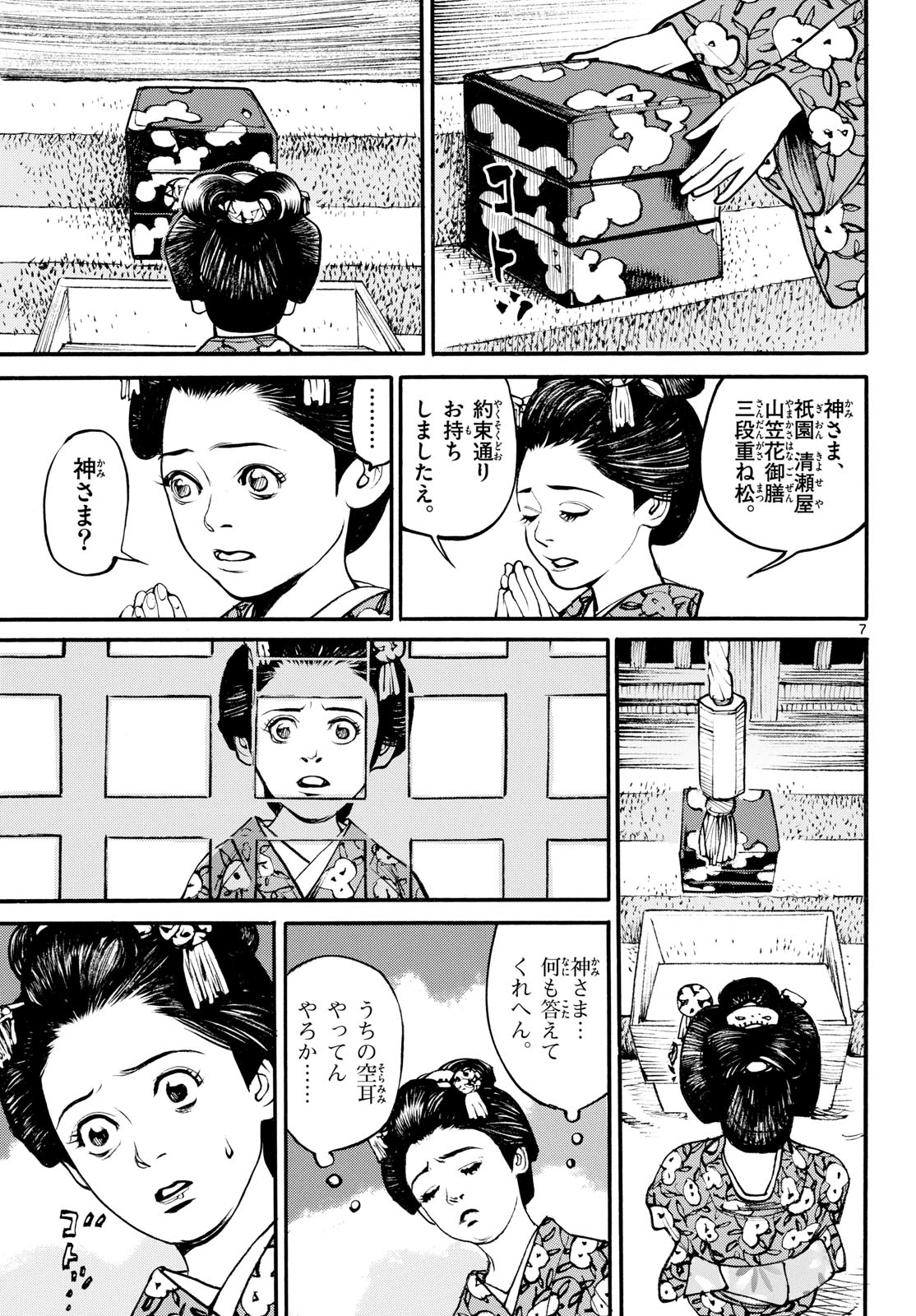 Asagiro - Asagi Ookami Chapter 186 7ページ