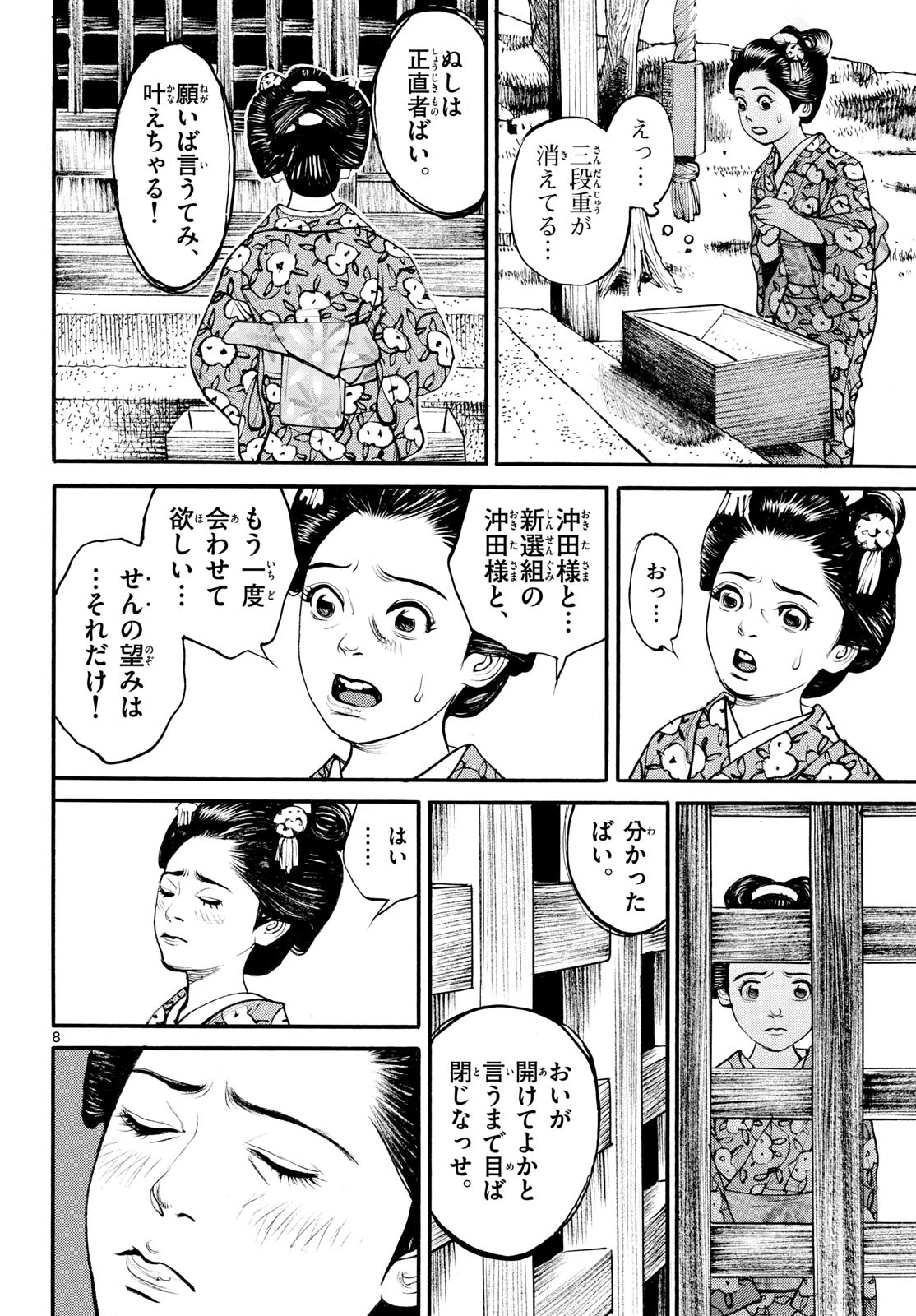 Asagiro - Asagi Ookami Chapter 186 8ページ