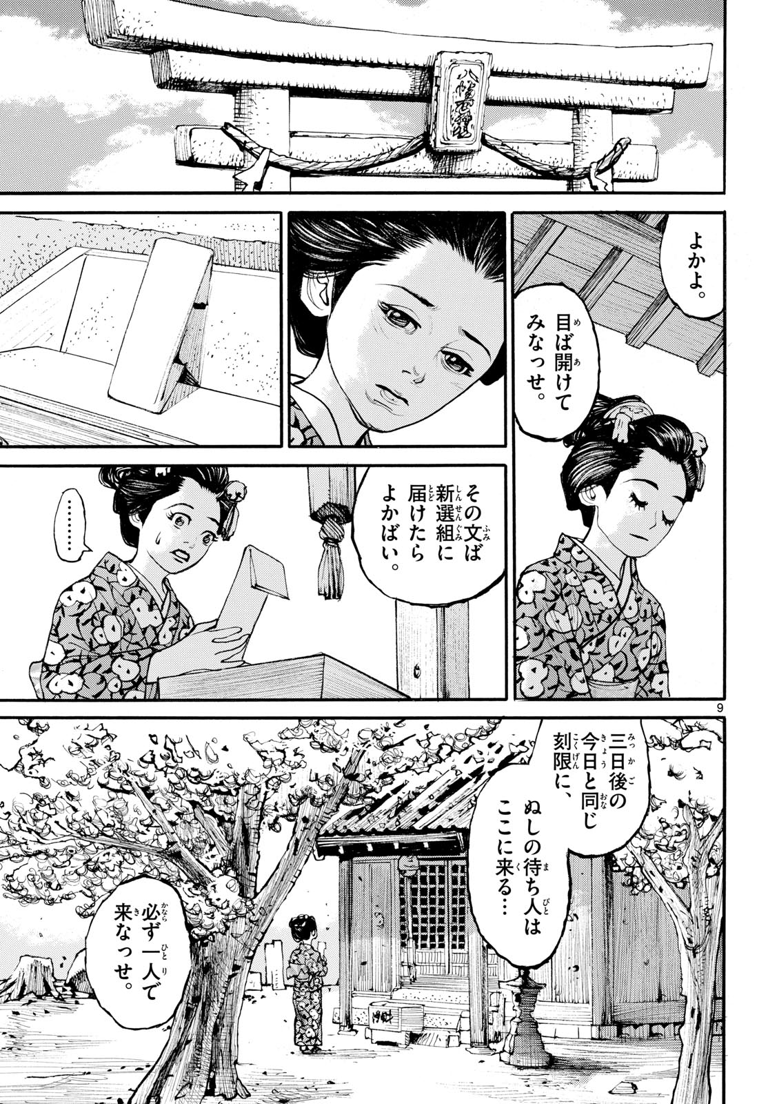 Asagiro - Asagi Ookami Chapter 186 9ページ