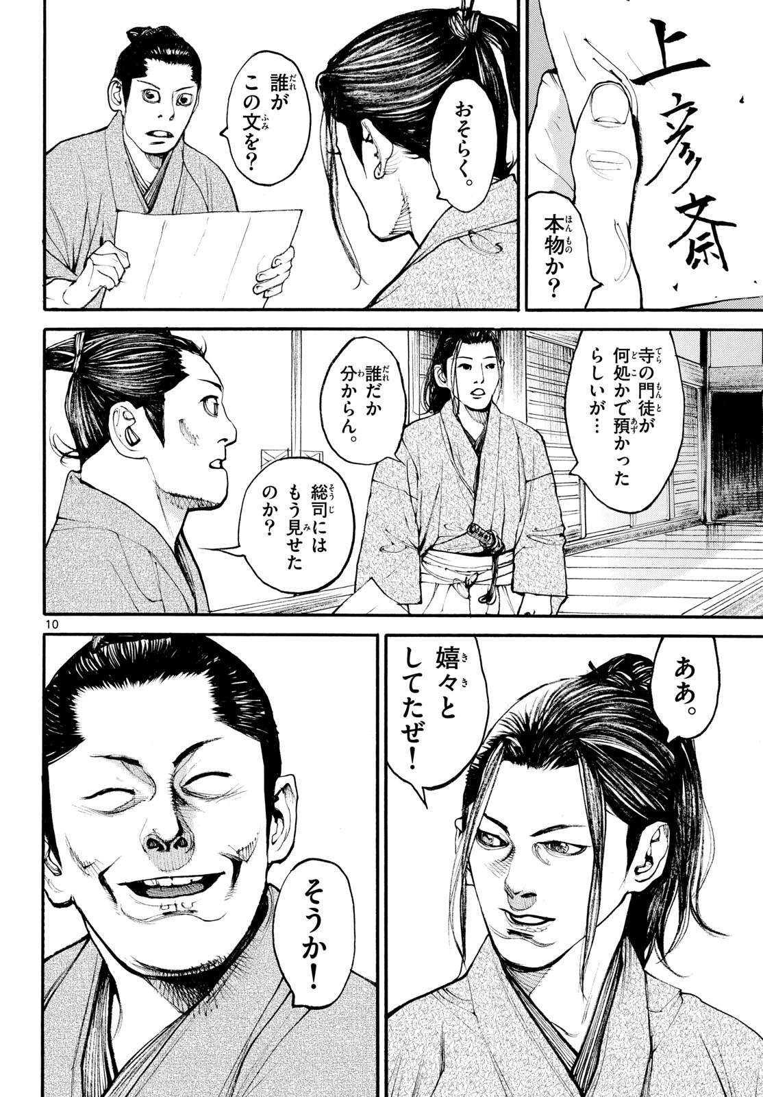 Asagiro - Asagi Ookami Chapter 186 10ページ