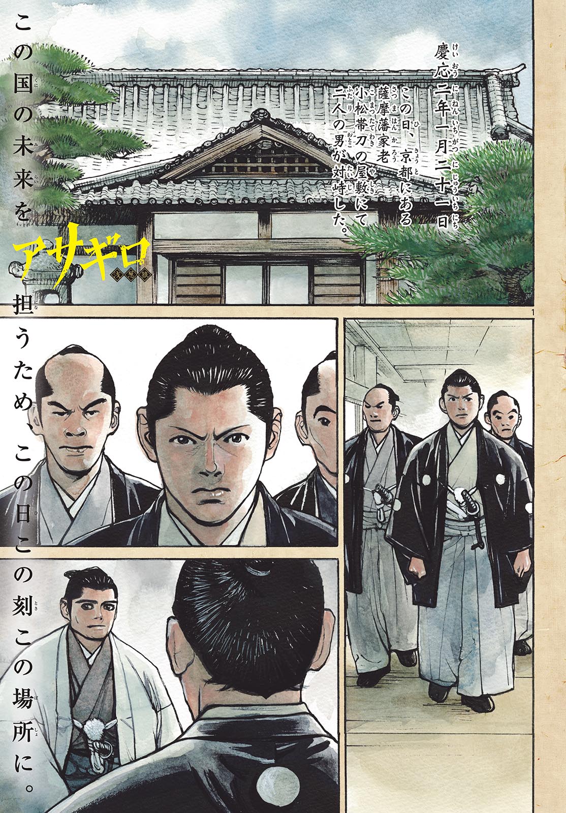 Asagiro - Asagi Ookami Chapter 187 1ページ