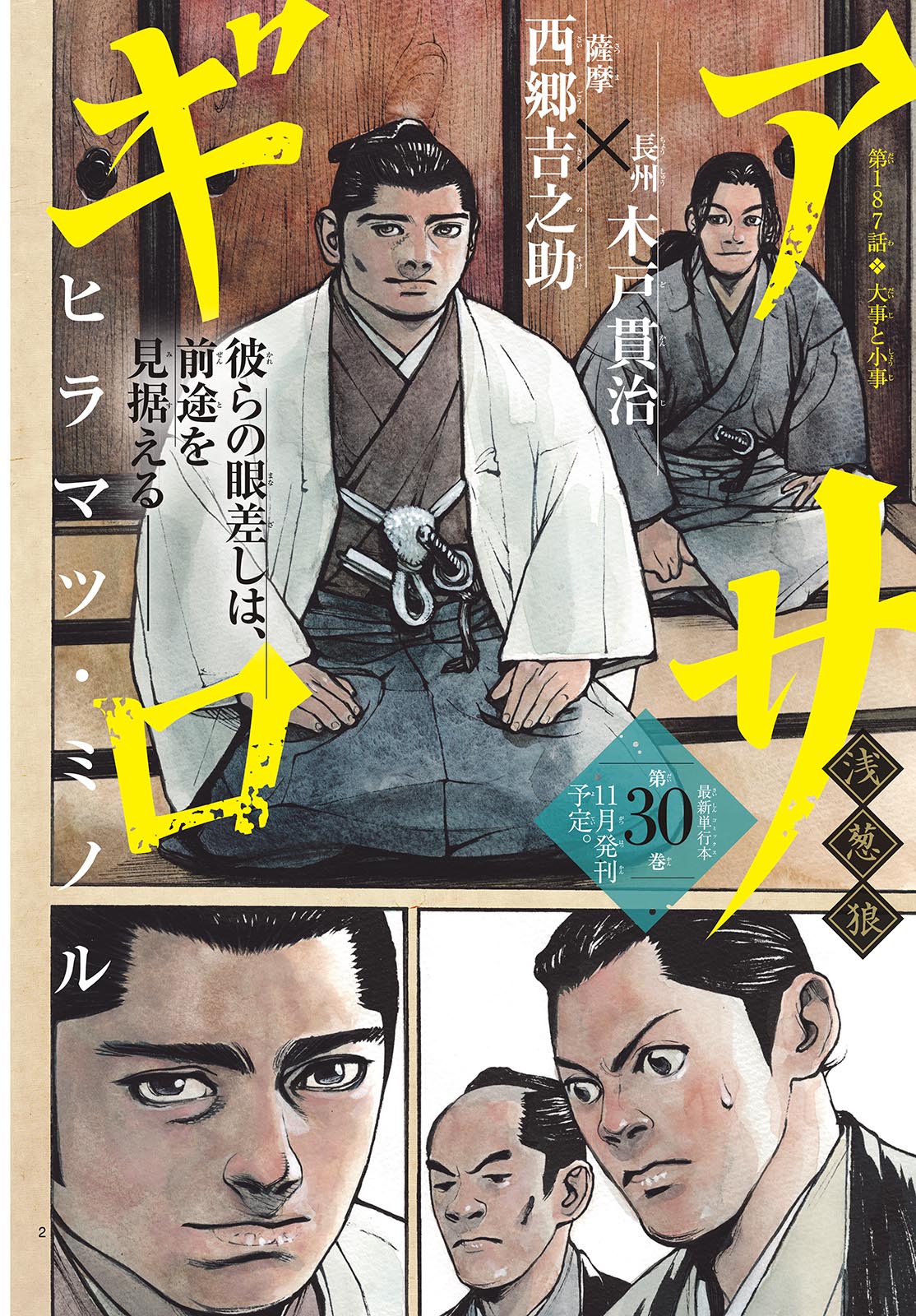 Asagiro - Asagi Ookami Chapter 187 2ページ