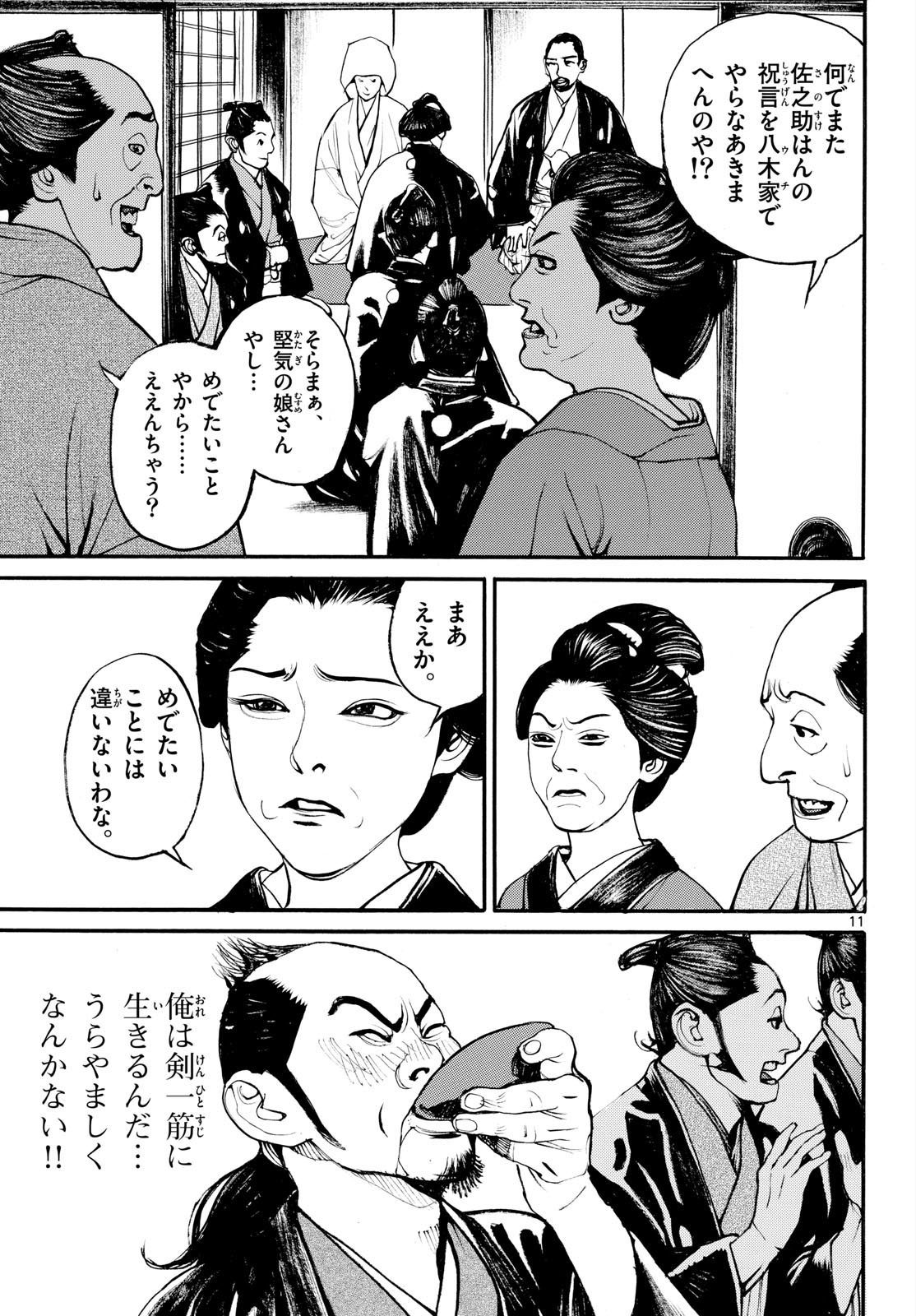 Asagiro - Asagi Ookami Chapter 187 11ページ