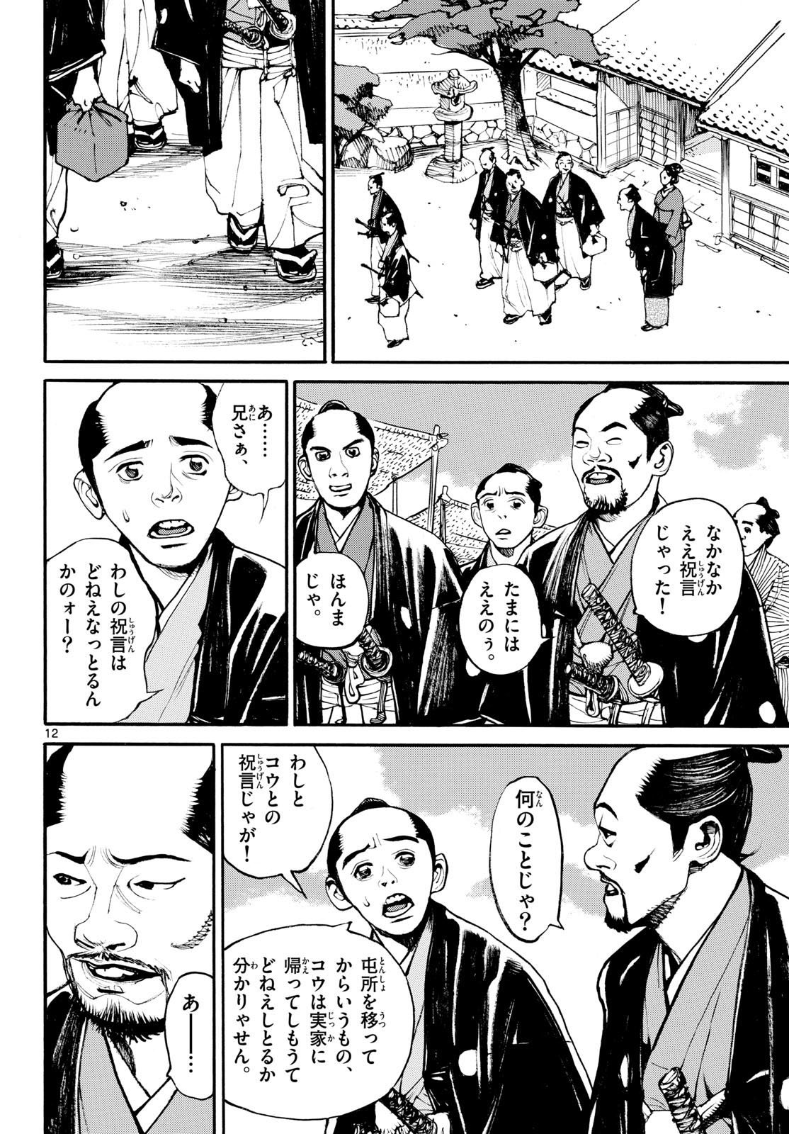 Asagiro - Asagi Ookami Chapter 187 12ページ
