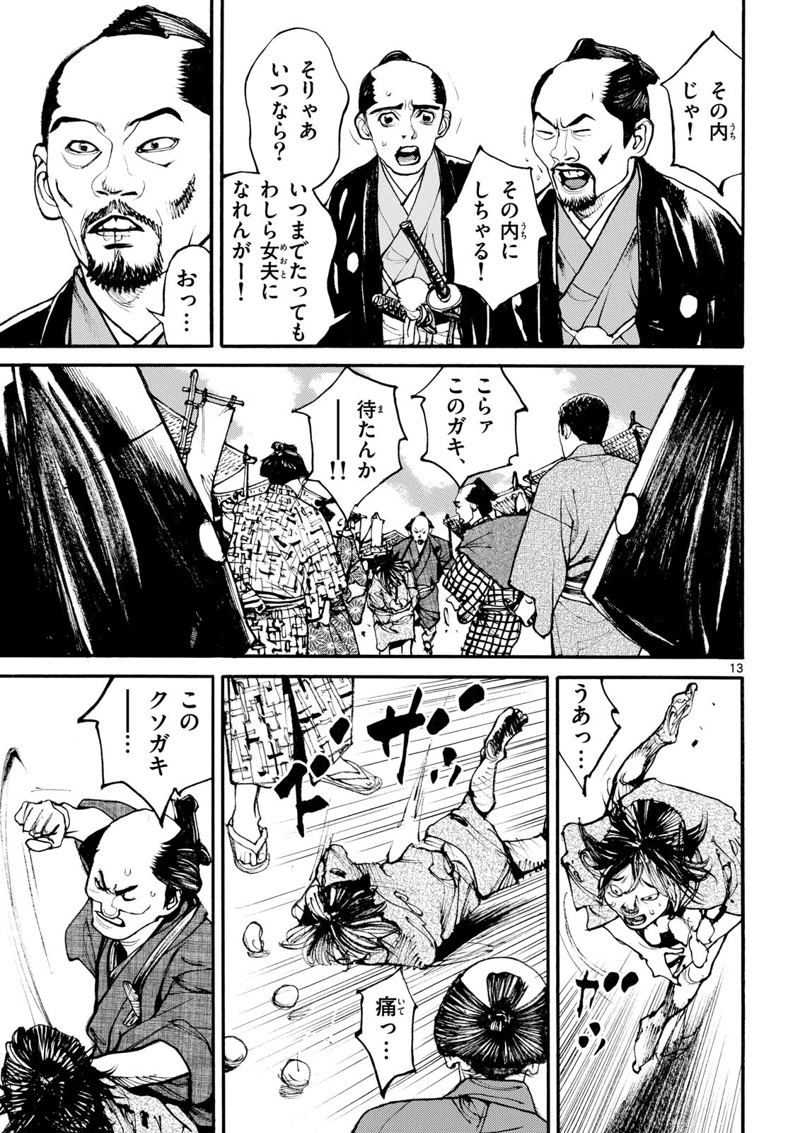 Asagiro - Asagi Ookami Chapter 187 13ページ