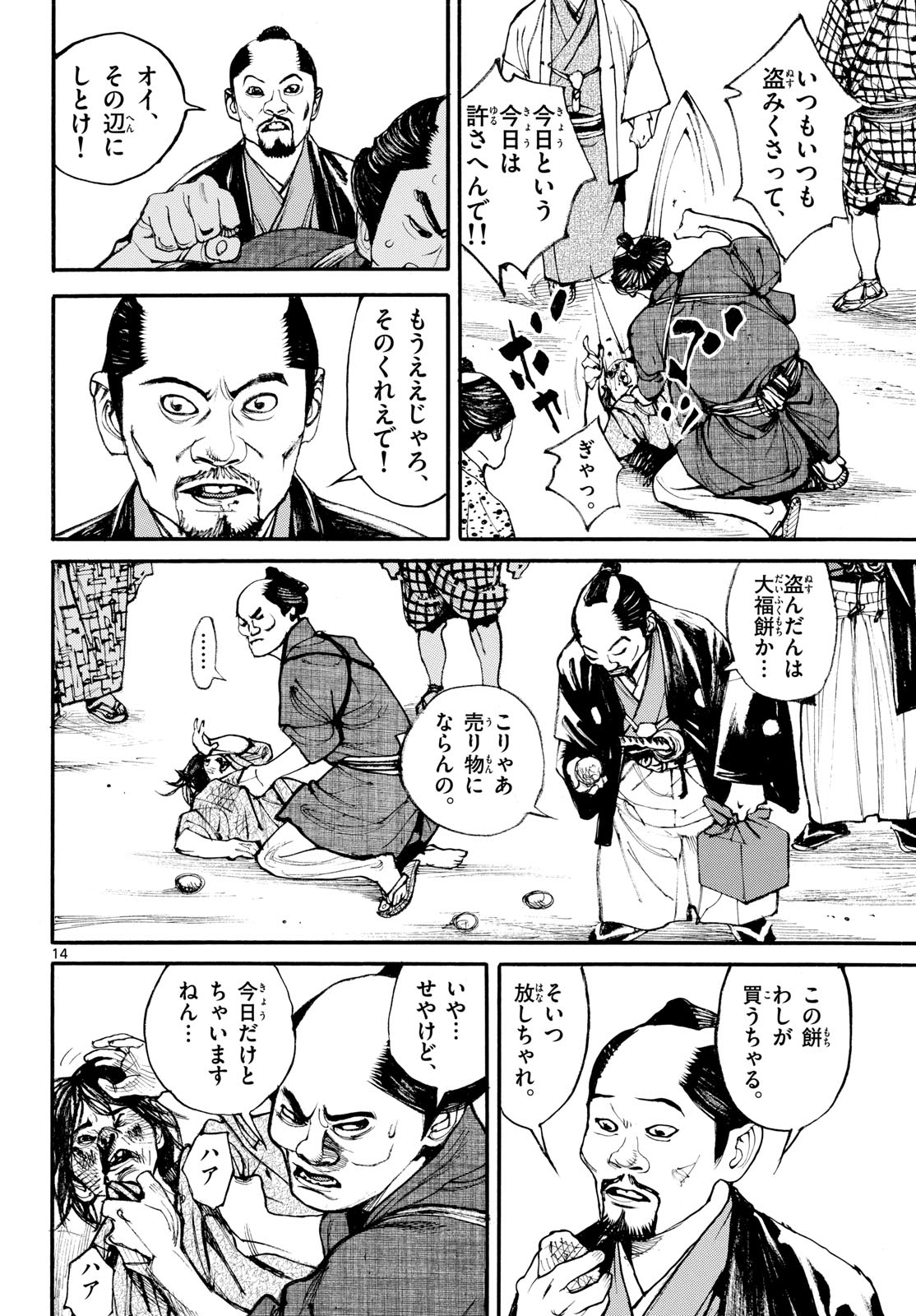Asagiro - Asagi Ookami Chapter 187 14ページ