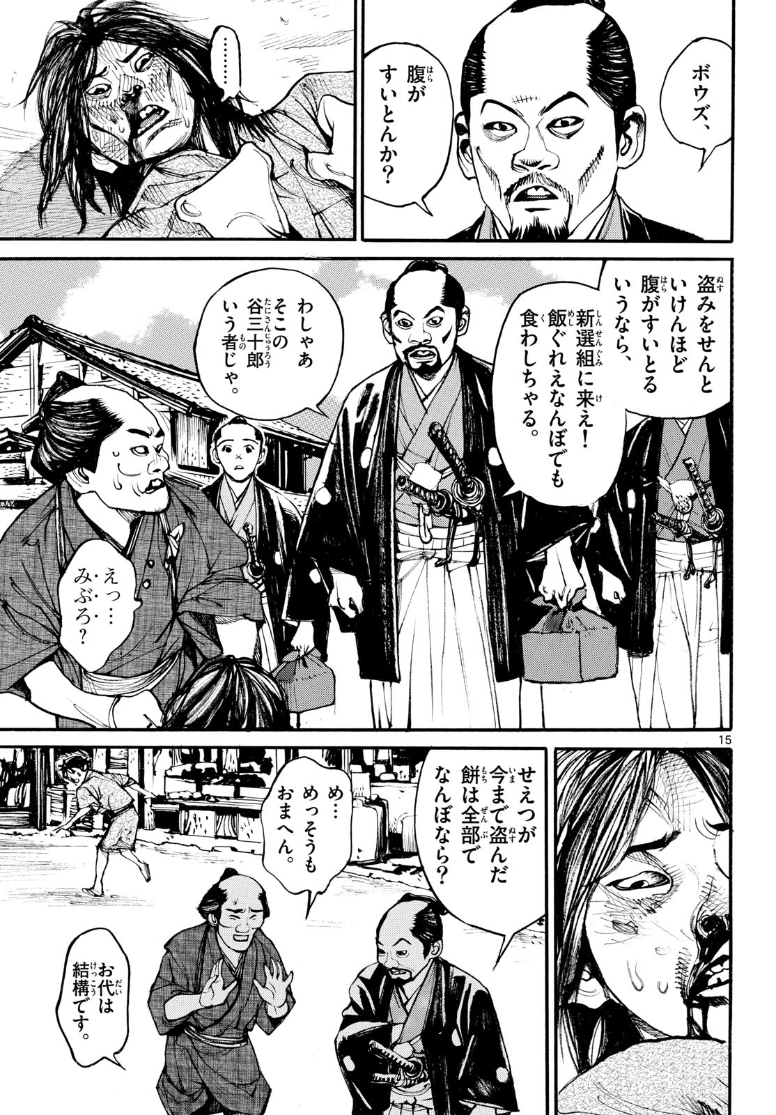 Asagiro - Asagi Ookami Chapter 187 15ページ