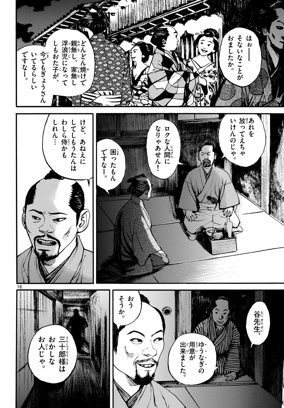 Asagiro - Asagi Ookami Chapter 187 16ページ