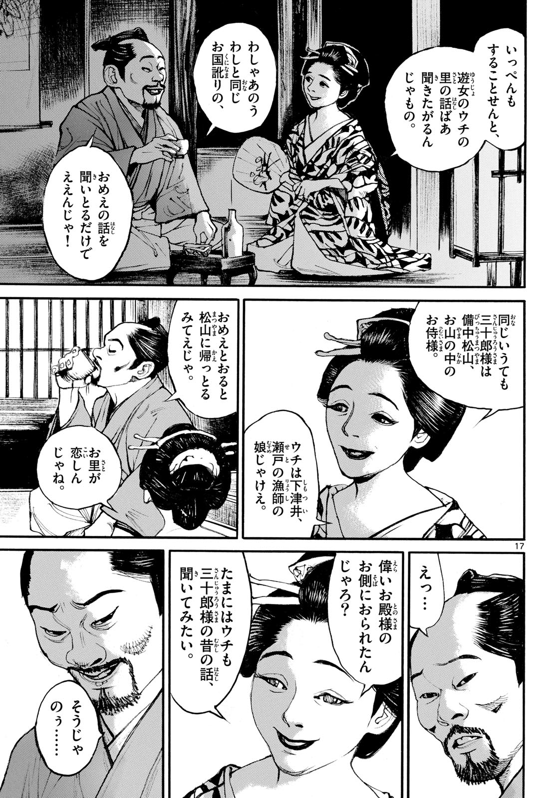 Asagiro - Asagi Ookami Chapter 187 17ページ