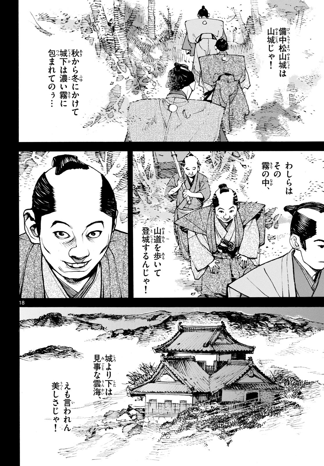 Asagiro - Asagi Ookami Chapter 187 18ページ