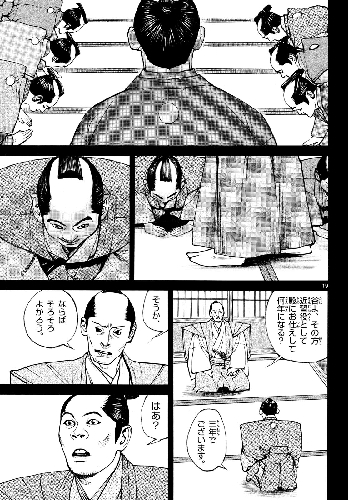 Asagiro - Asagi Ookami Chapter 187 19ページ