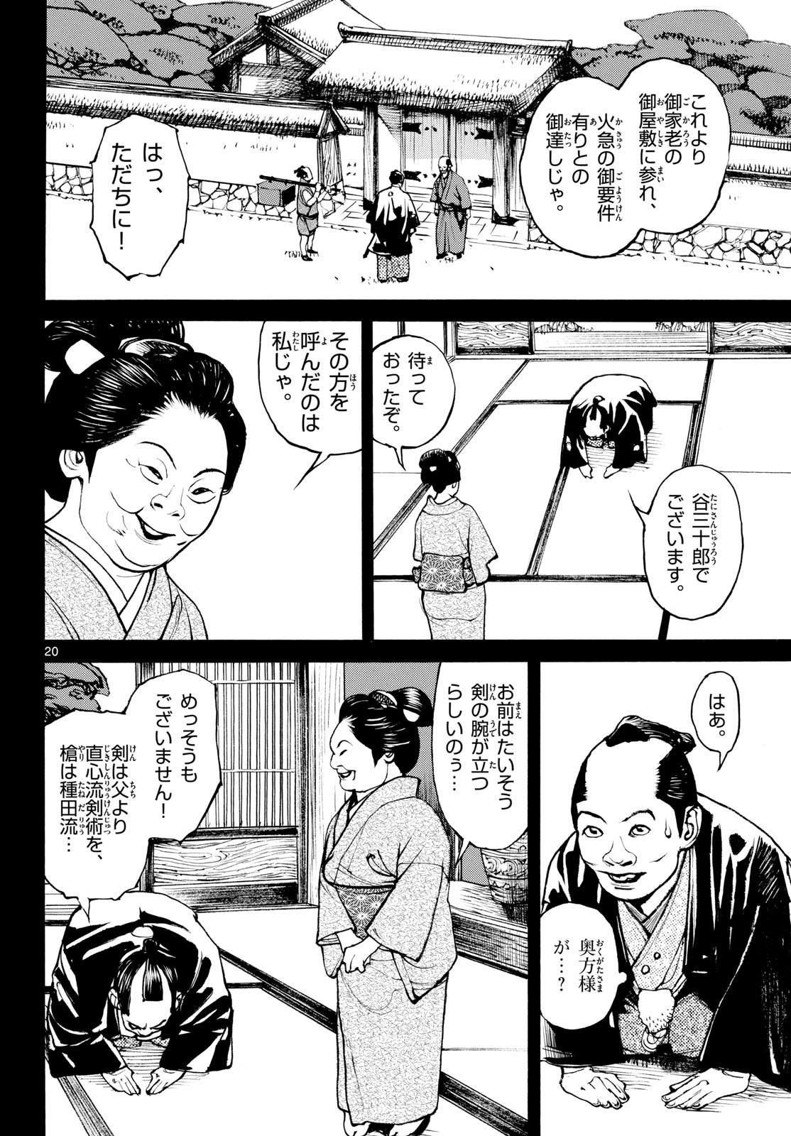 Asagiro - Asagi Ookami Chapter 187 20ページ
