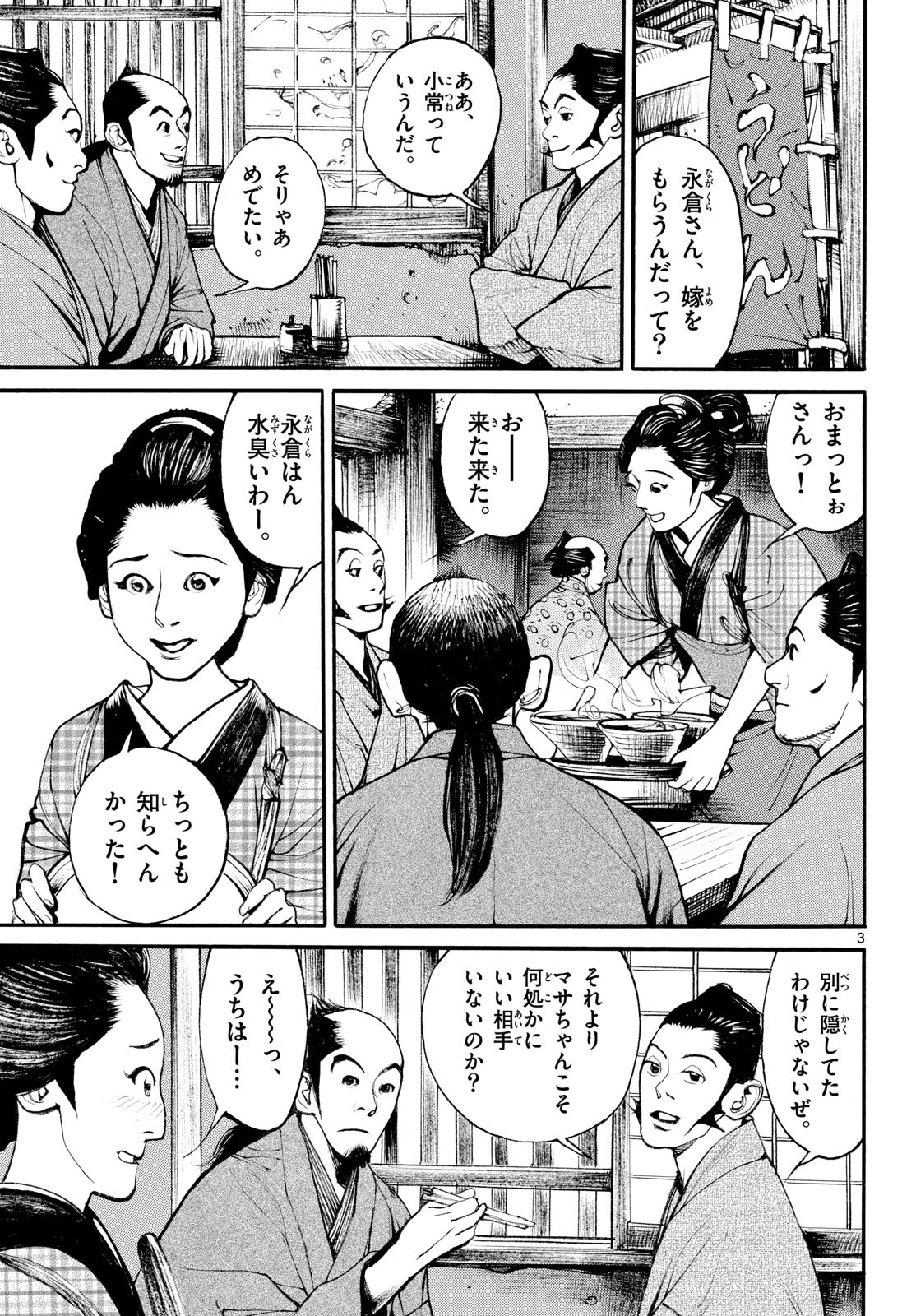 Asagiro - Asagi Ookami Chapter 187 3ページ