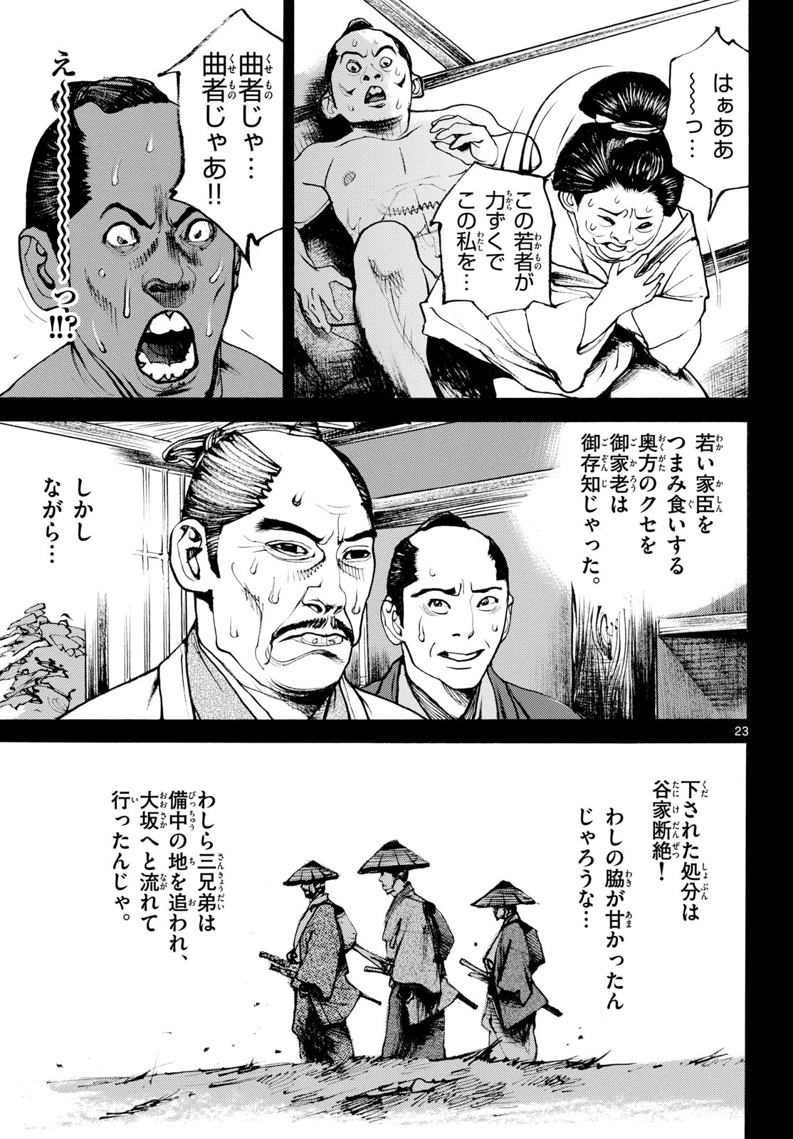 Asagiro - Asagi Ookami Chapter 187 23ページ