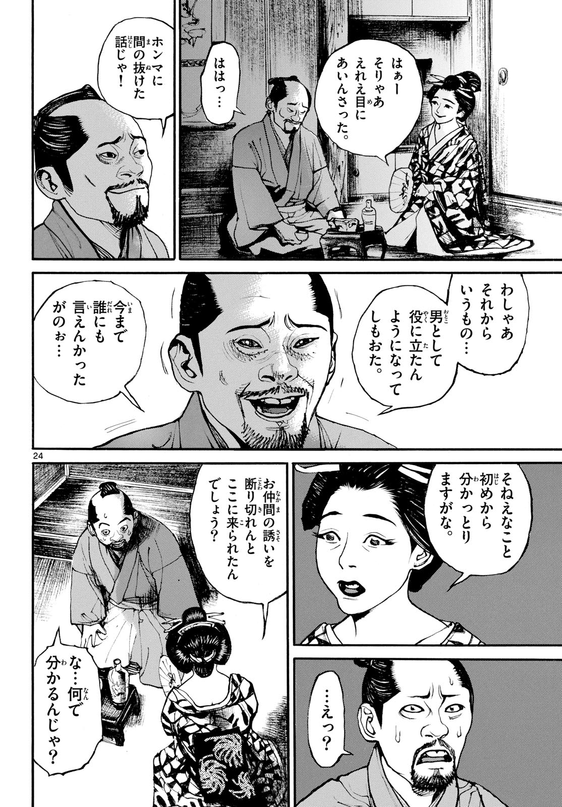 Asagiro - Asagi Ookami Chapter 187 24ページ