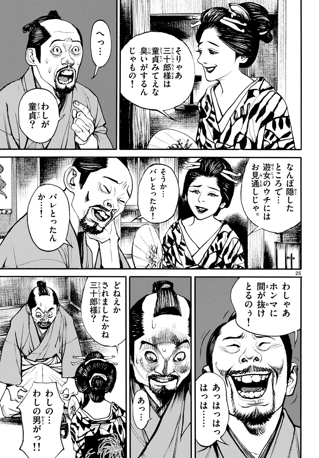 Asagiro - Asagi Ookami Chapter 187 25ページ