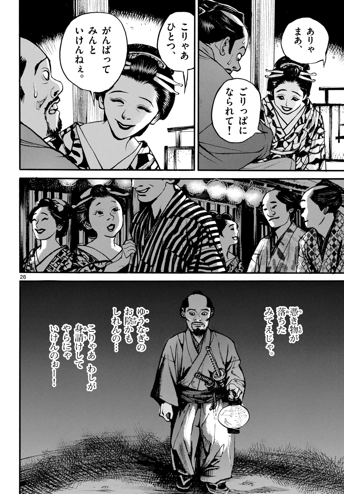 Asagiro - Asagi Ookami Chapter 187 26ページ