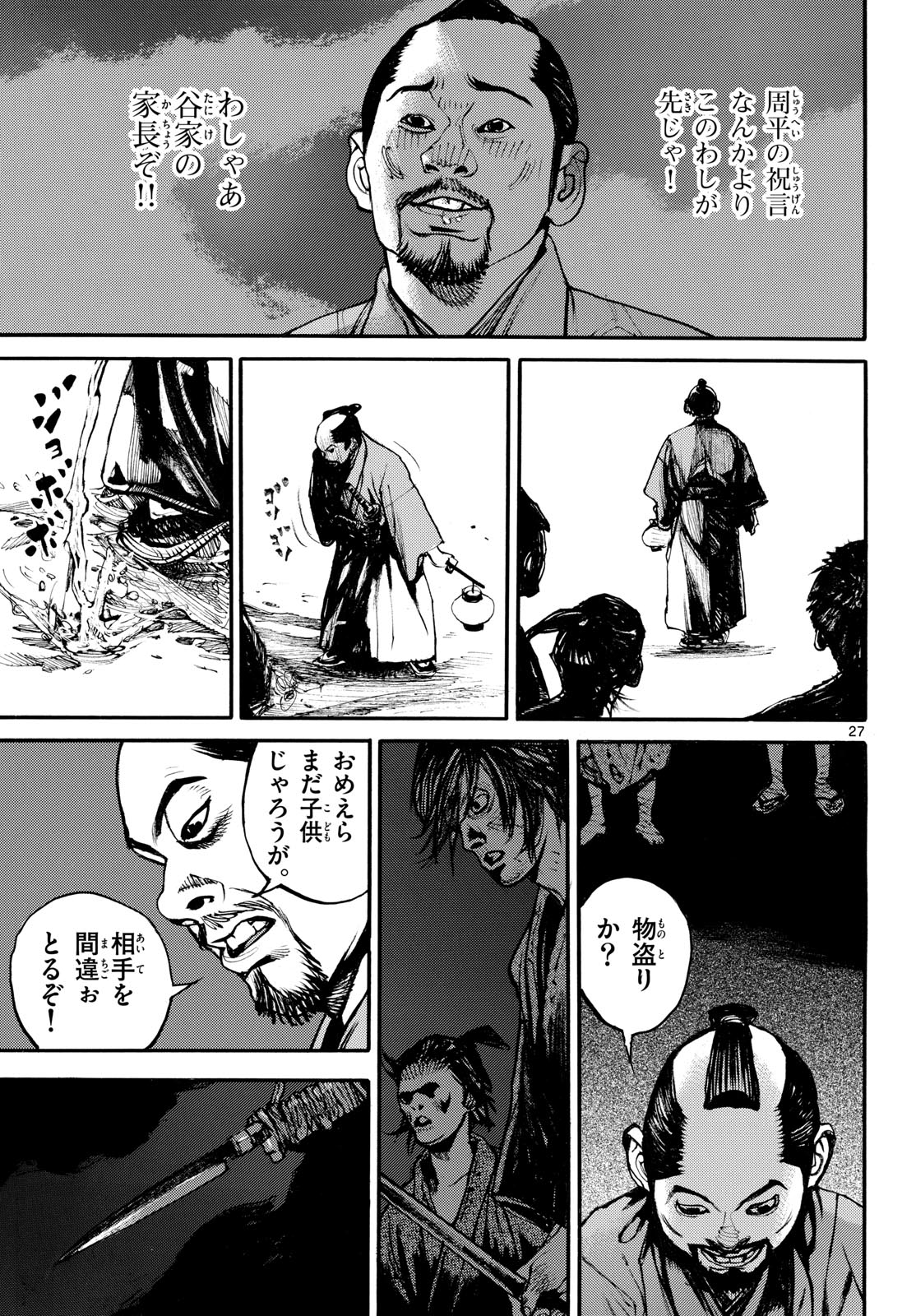 Asagiro - Asagi Ookami Chapter 187 27ページ