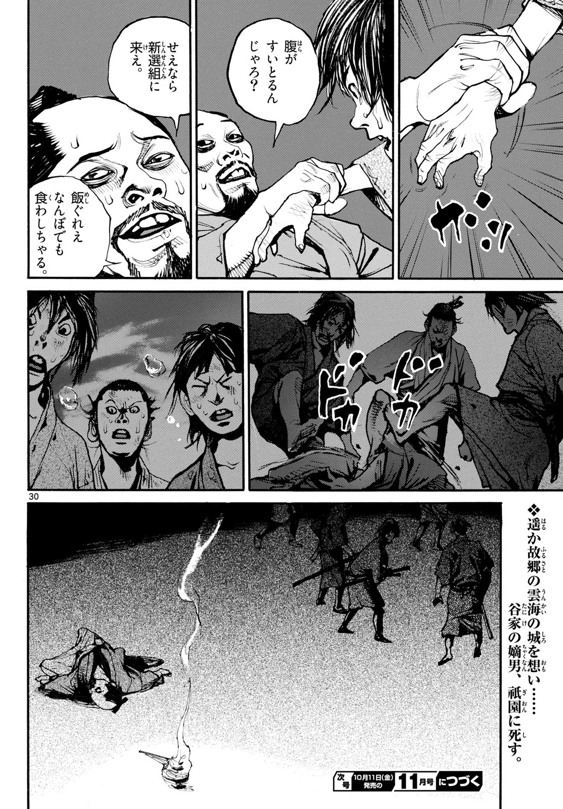 Asagiro - Asagi Ookami Chapter 187 30ページ