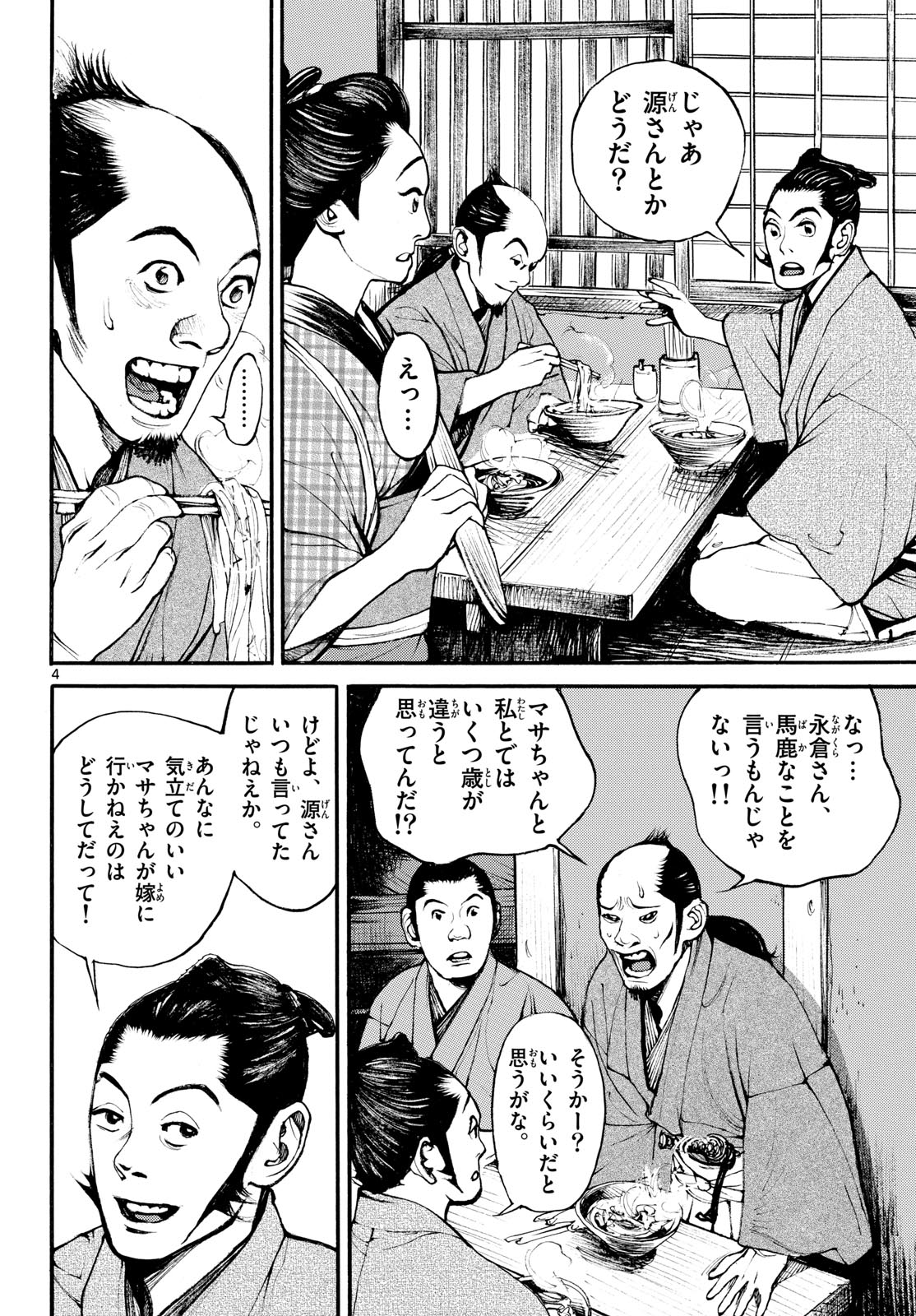 Asagiro - Asagi Ookami Chapter 187 4ページ