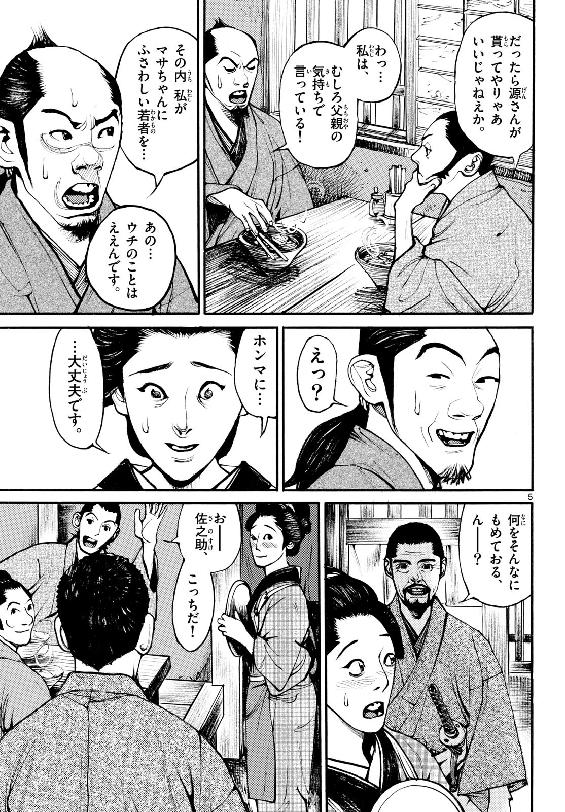 Asagiro - Asagi Ookami Chapter 187 5ページ