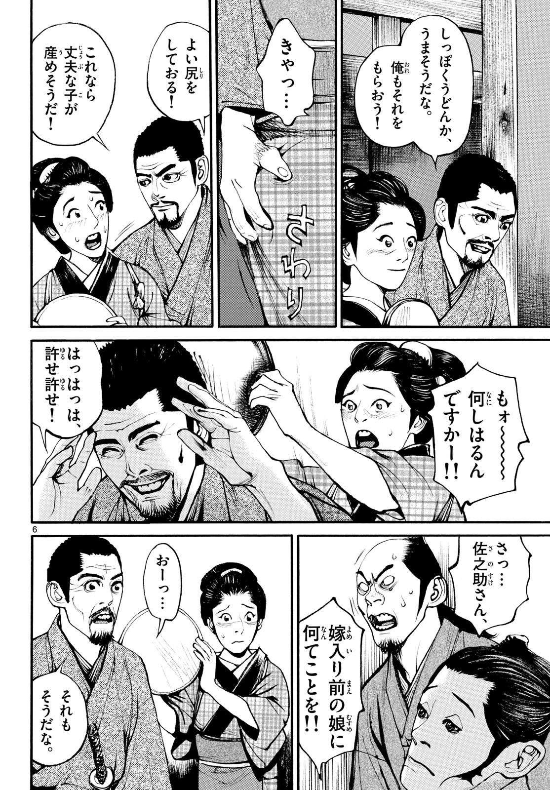 Asagiro - Asagi Ookami Chapter 187 6ページ