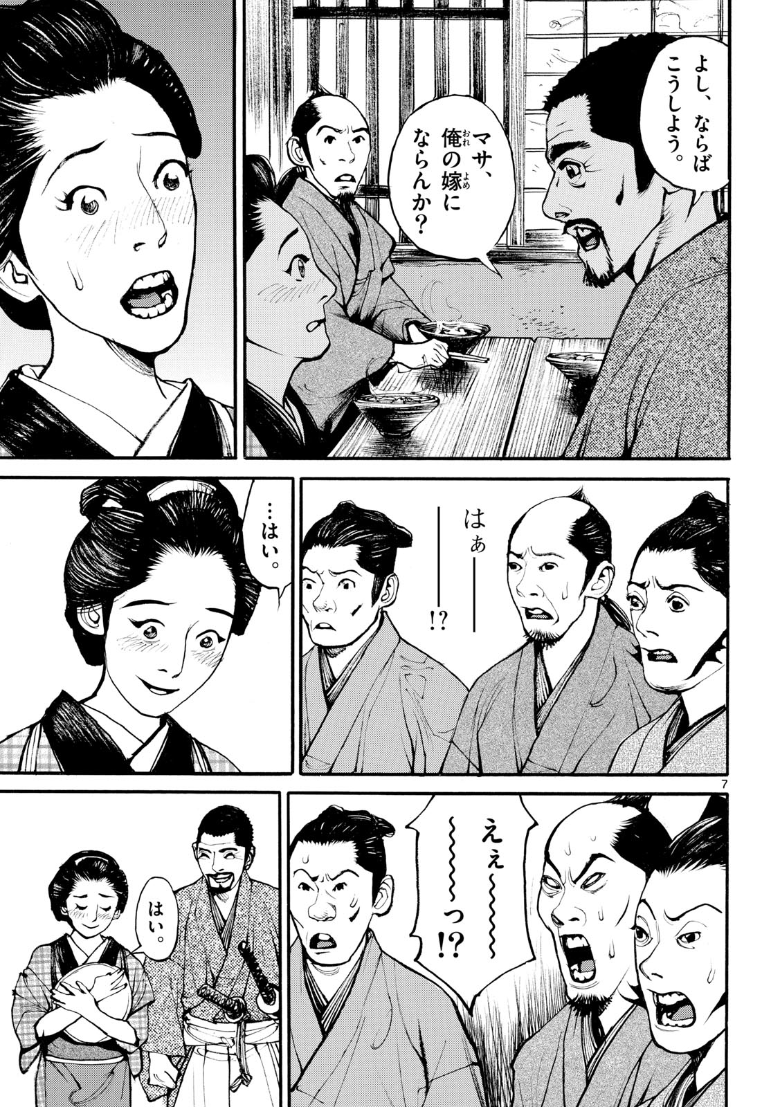 Asagiro - Asagi Ookami Chapter 187 7ページ