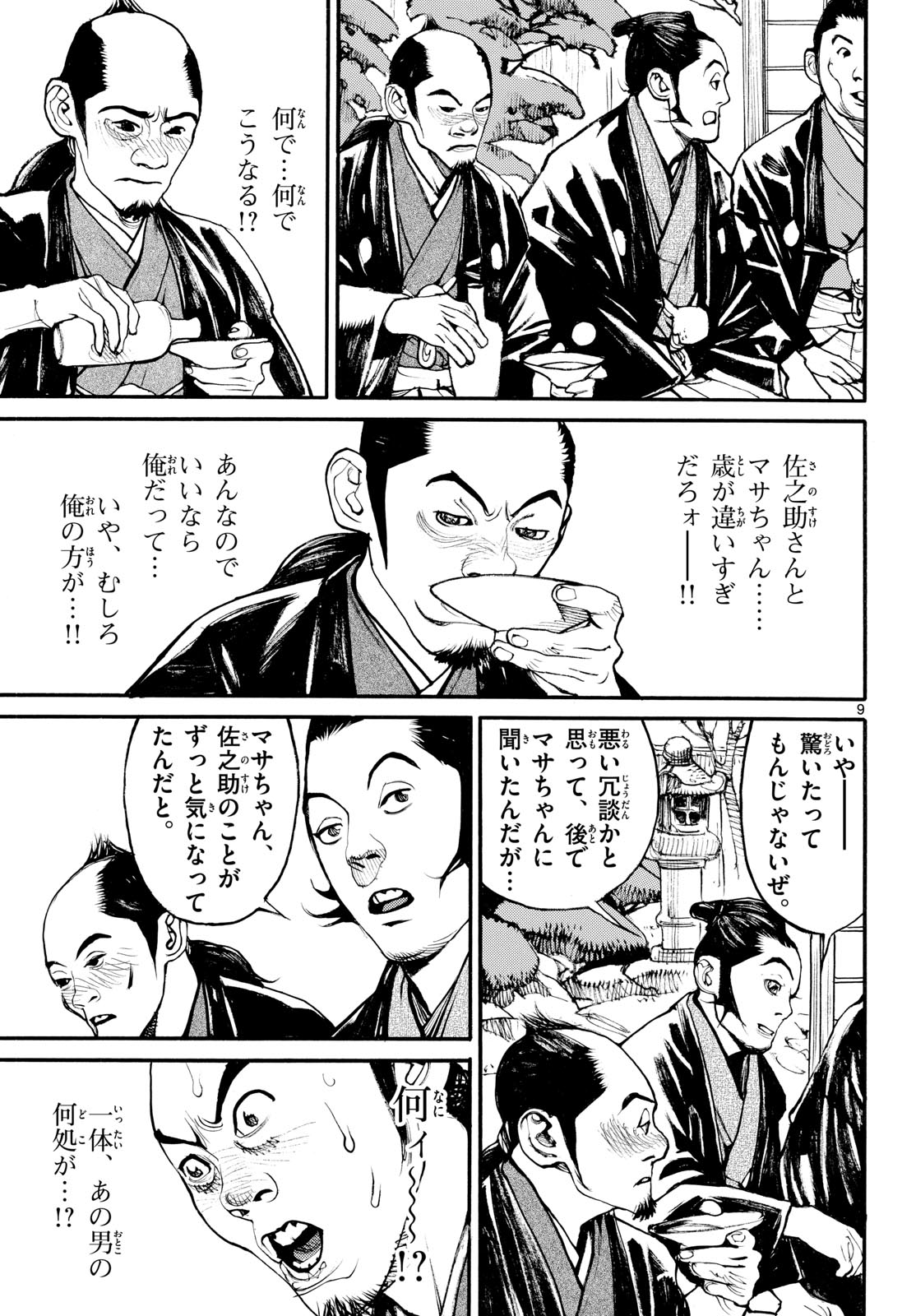 Asagiro - Asagi Ookami Chapter 187 9ページ