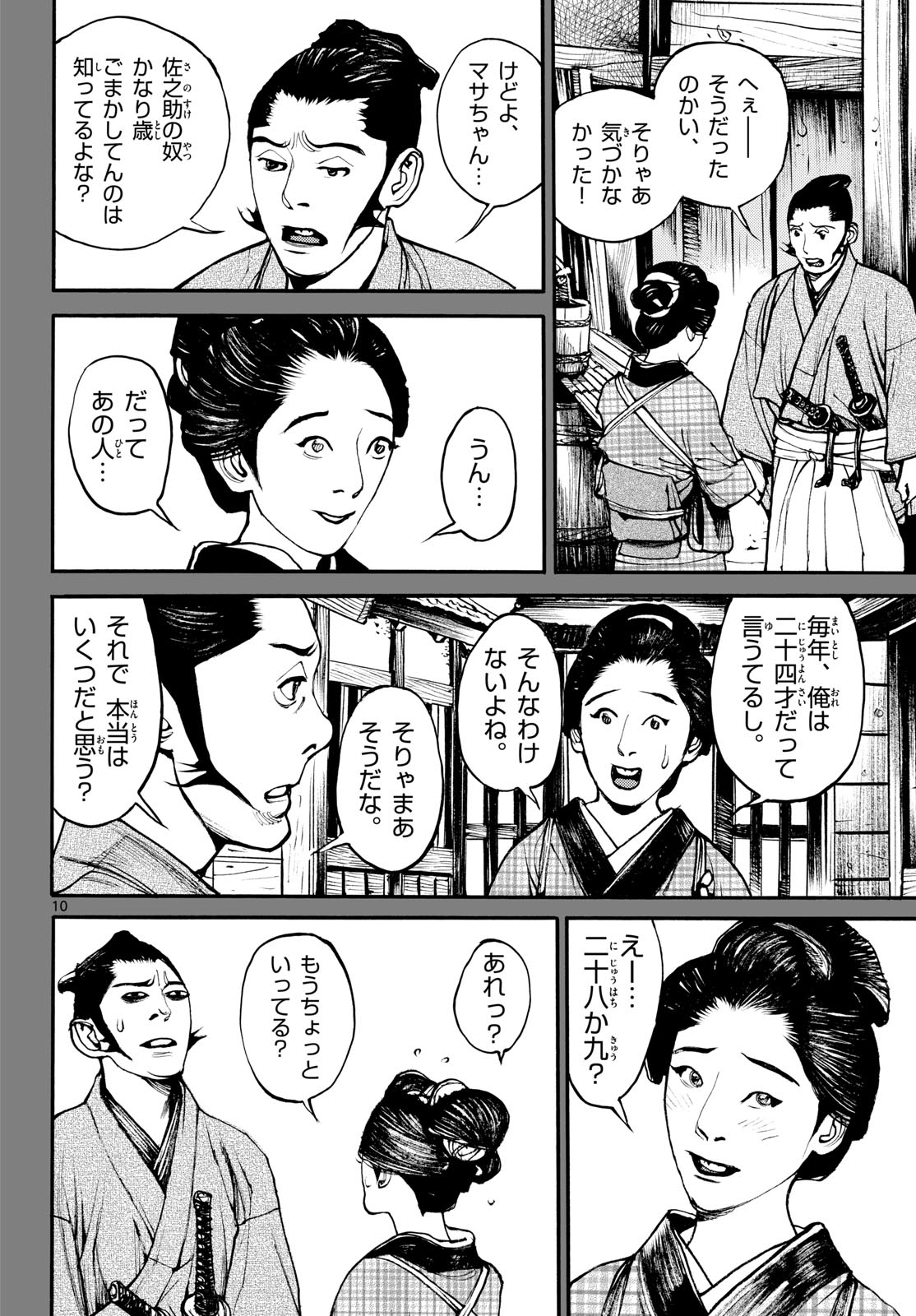 Asagiro - Asagi Ookami Chapter 187 10ページ