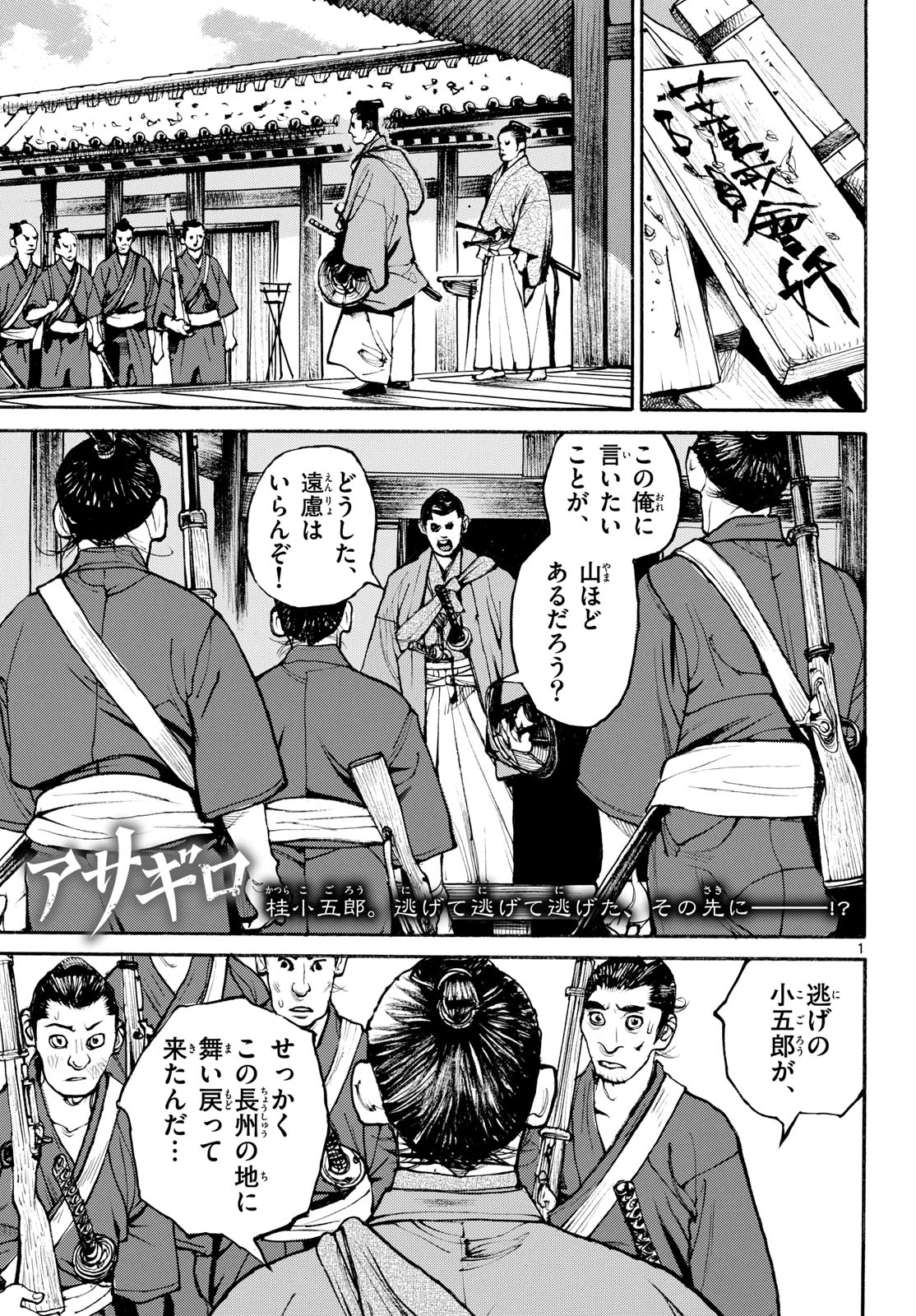 Asagiro - Asagi Ookami Chapter 188 1ページ