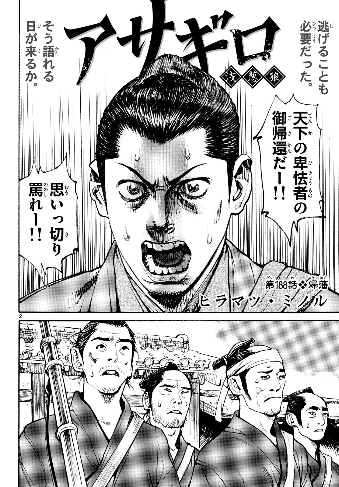Asagiro - Asagi Ookami Chapter 188 2ページ