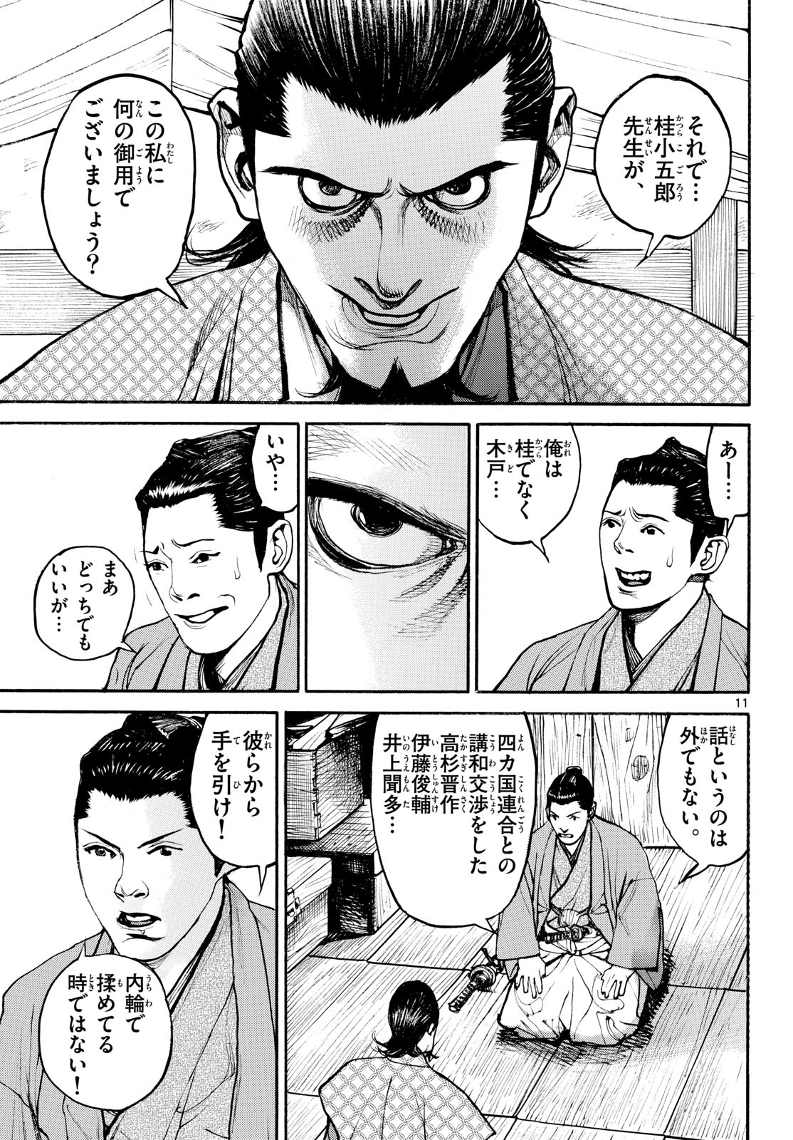 Asagiro - Asagi Ookami Chapter 188 11ページ