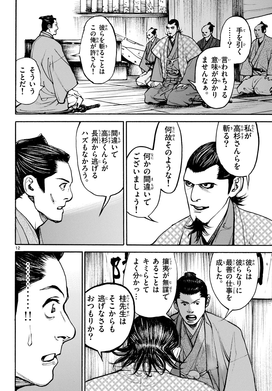 Asagiro - Asagi Ookami Chapter 188 12ページ
