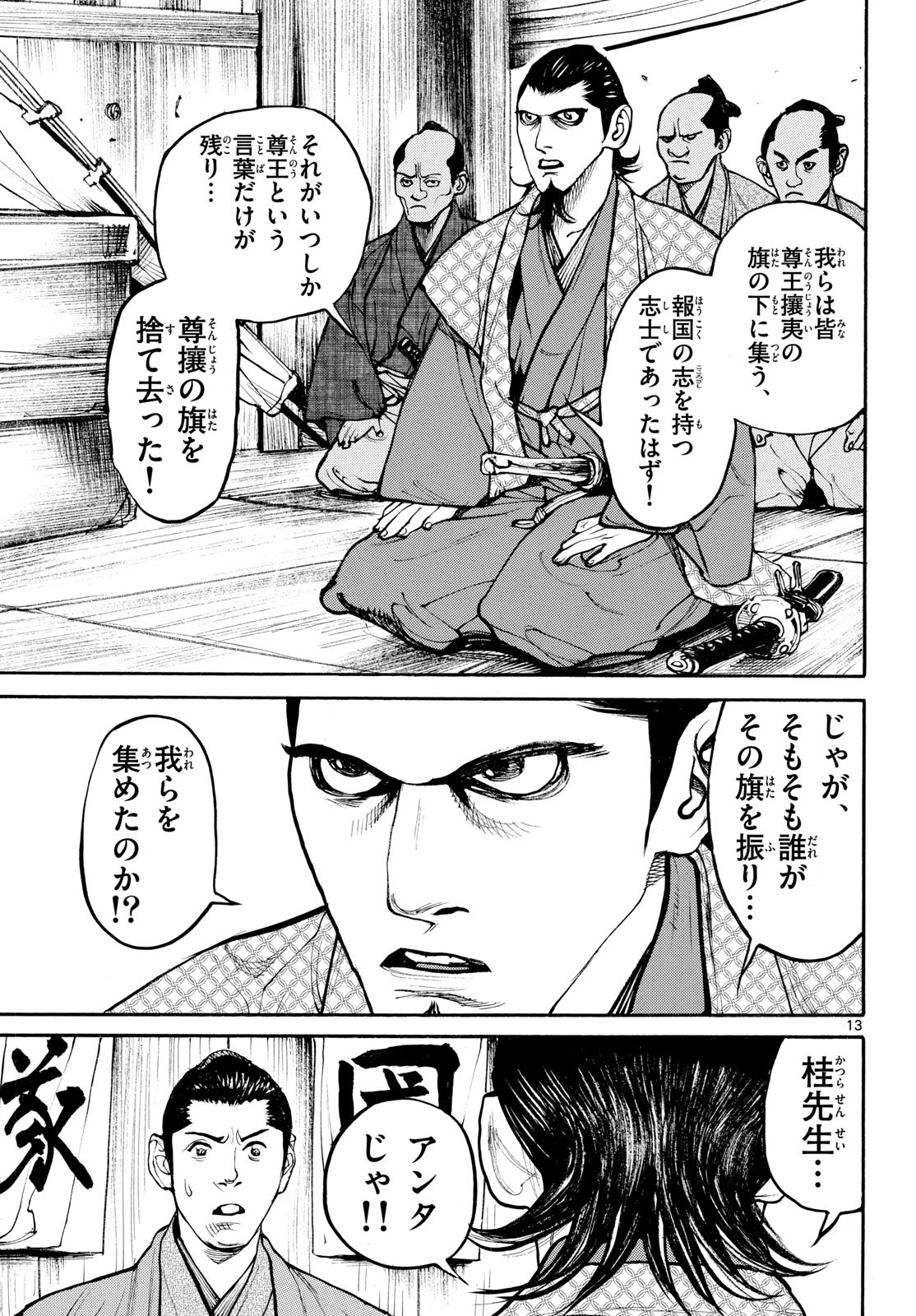 Asagiro - Asagi Ookami Chapter 188 13ページ