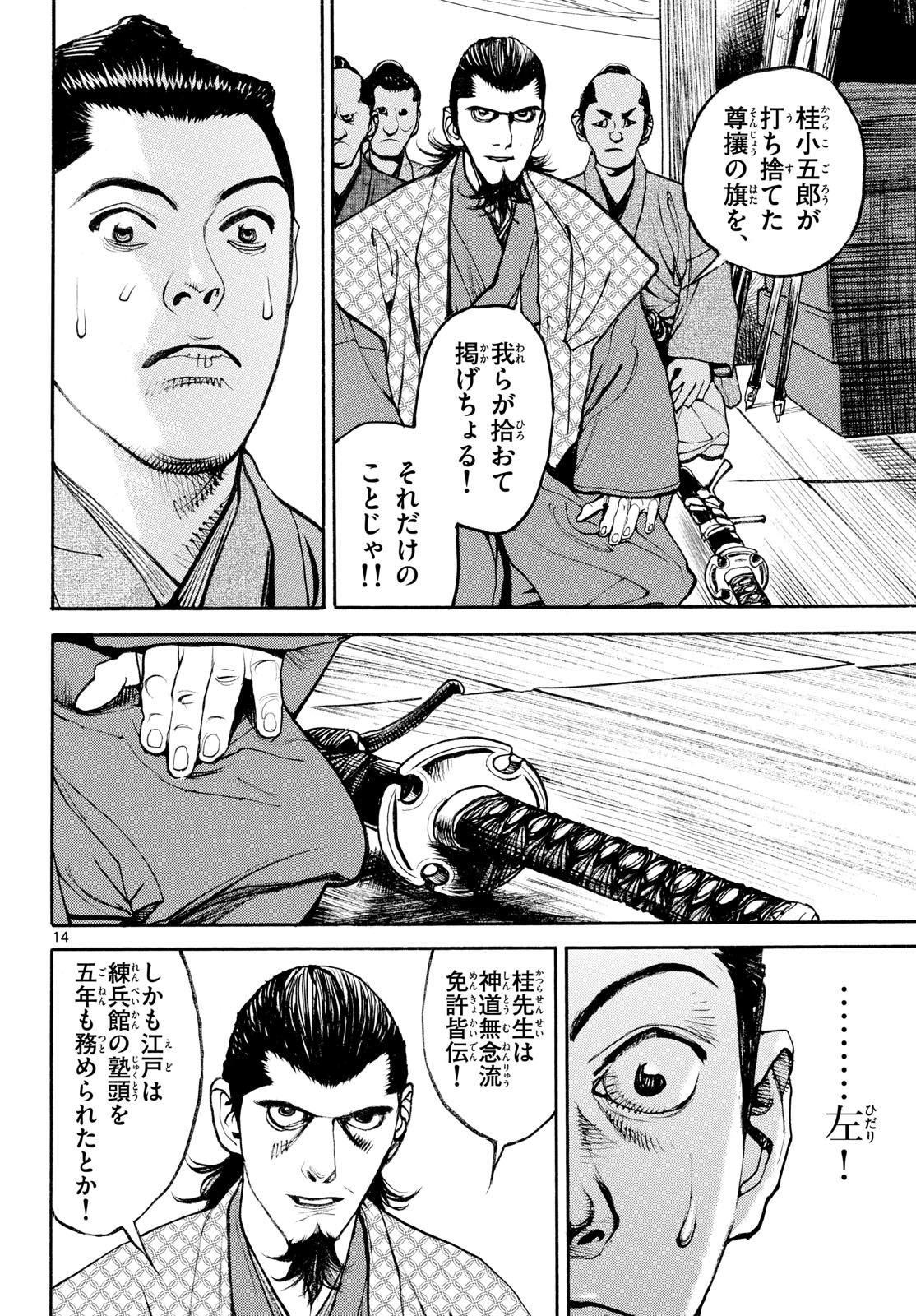 Asagiro - Asagi Ookami Chapter 188 14ページ