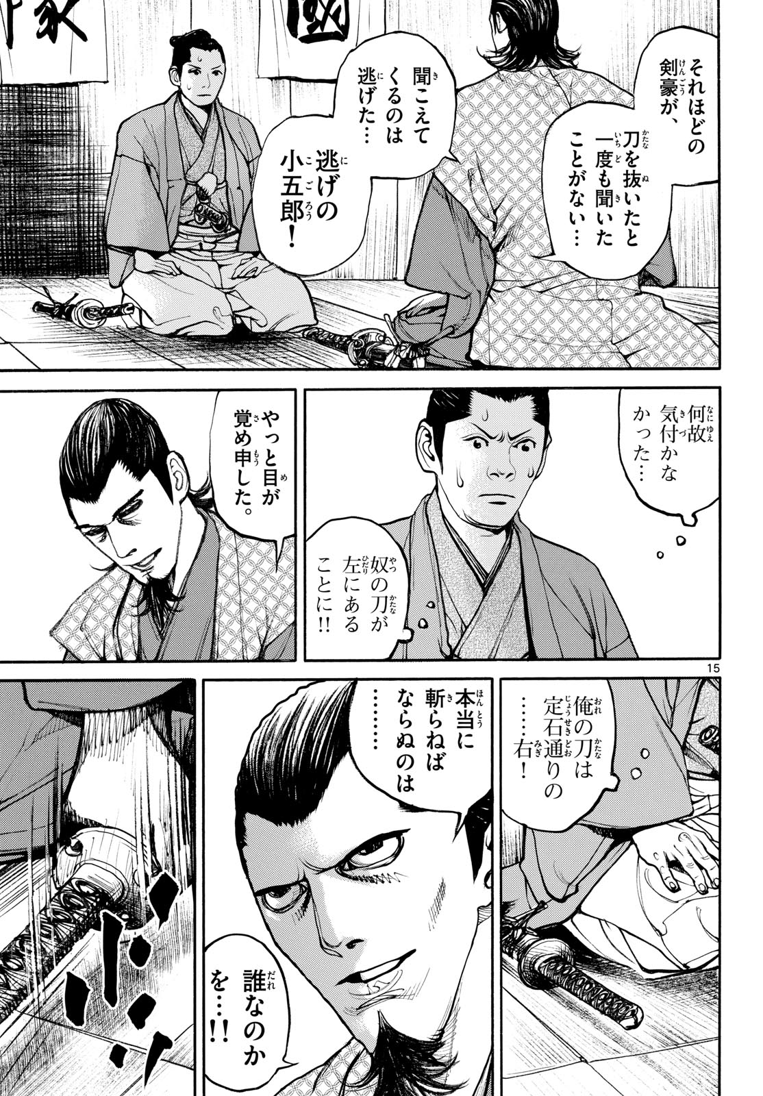 Asagiro - Asagi Ookami Chapter 188 15ページ