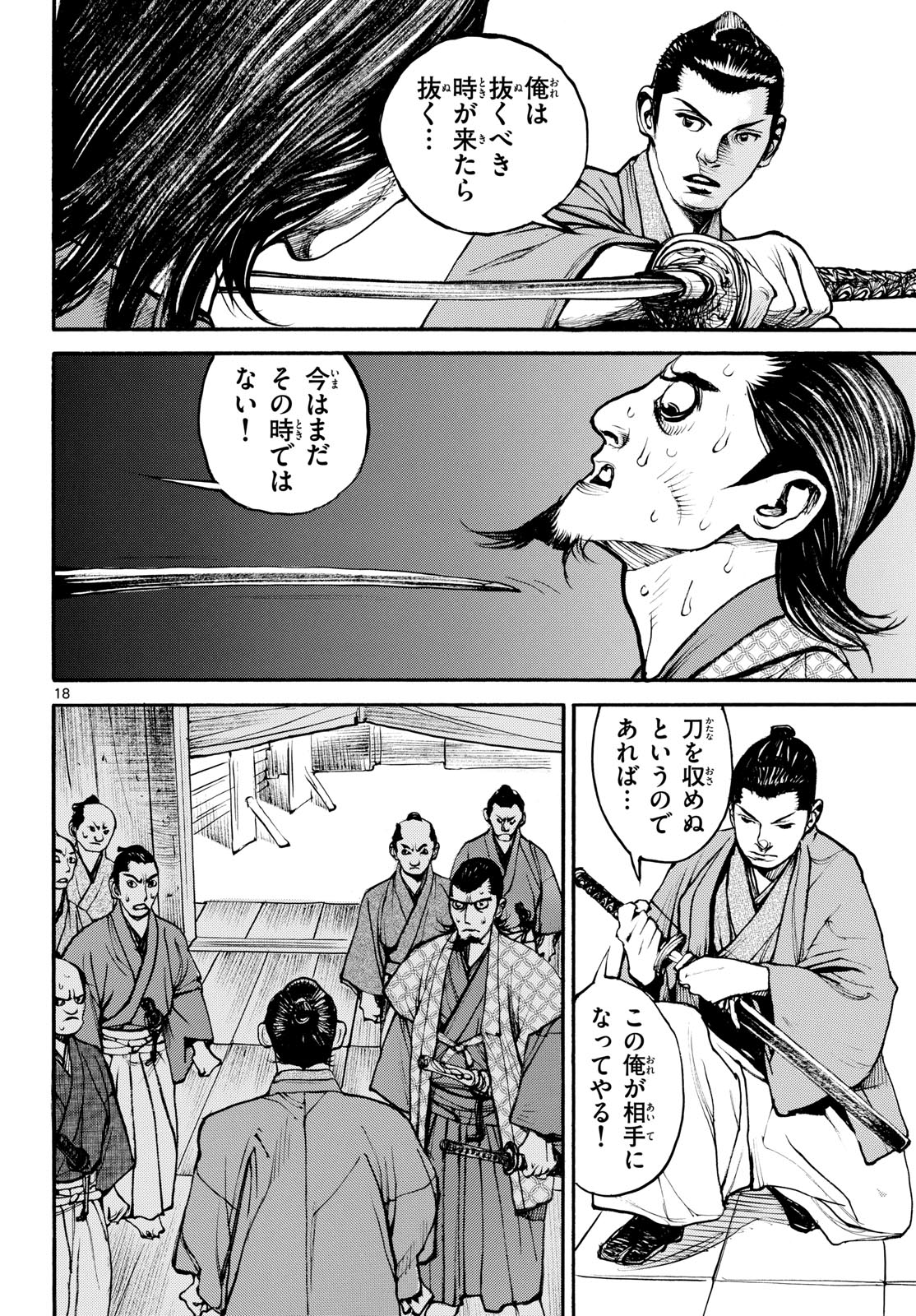 Asagiro - Asagi Ookami Chapter 188 18ページ