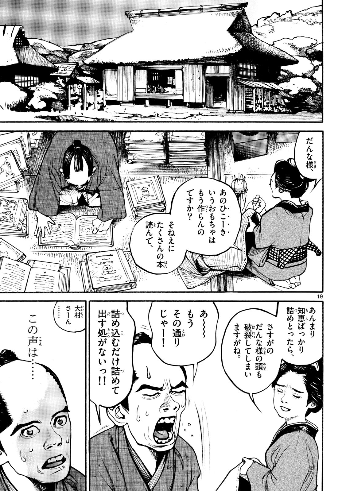 Asagiro - Asagi Ookami Chapter 188 19ページ