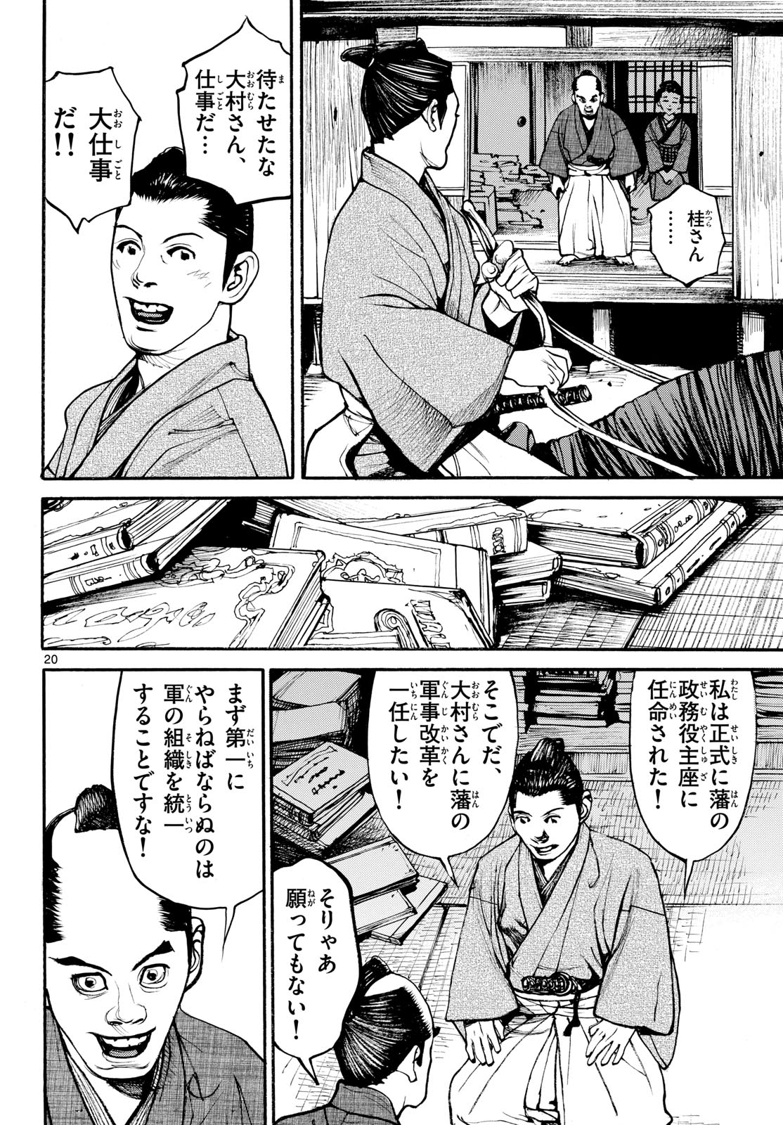 Asagiro - Asagi Ookami Chapter 188 20ページ