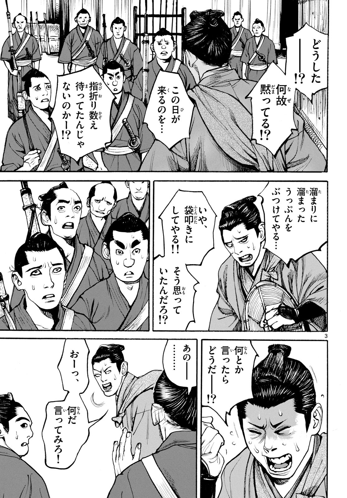 Asagiro - Asagi Ookami Chapter 188 3ページ