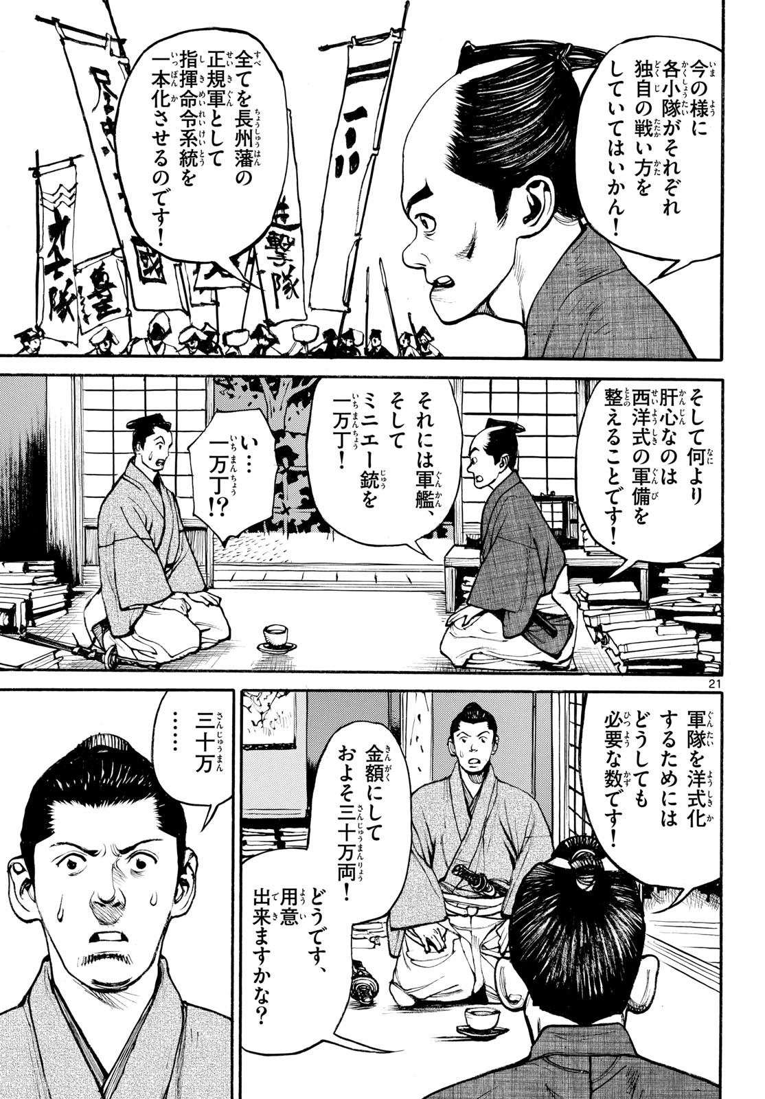 Asagiro - Asagi Ookami Chapter 188 21ページ