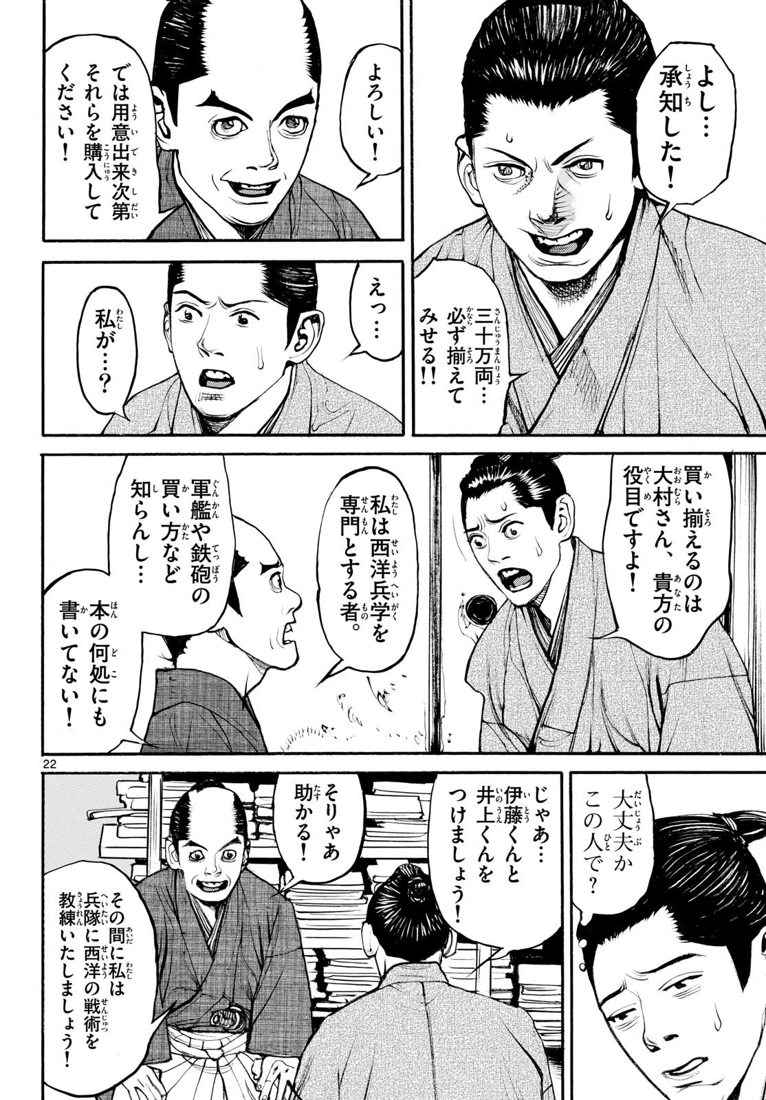 Asagiro - Asagi Ookami Chapter 188 22ページ