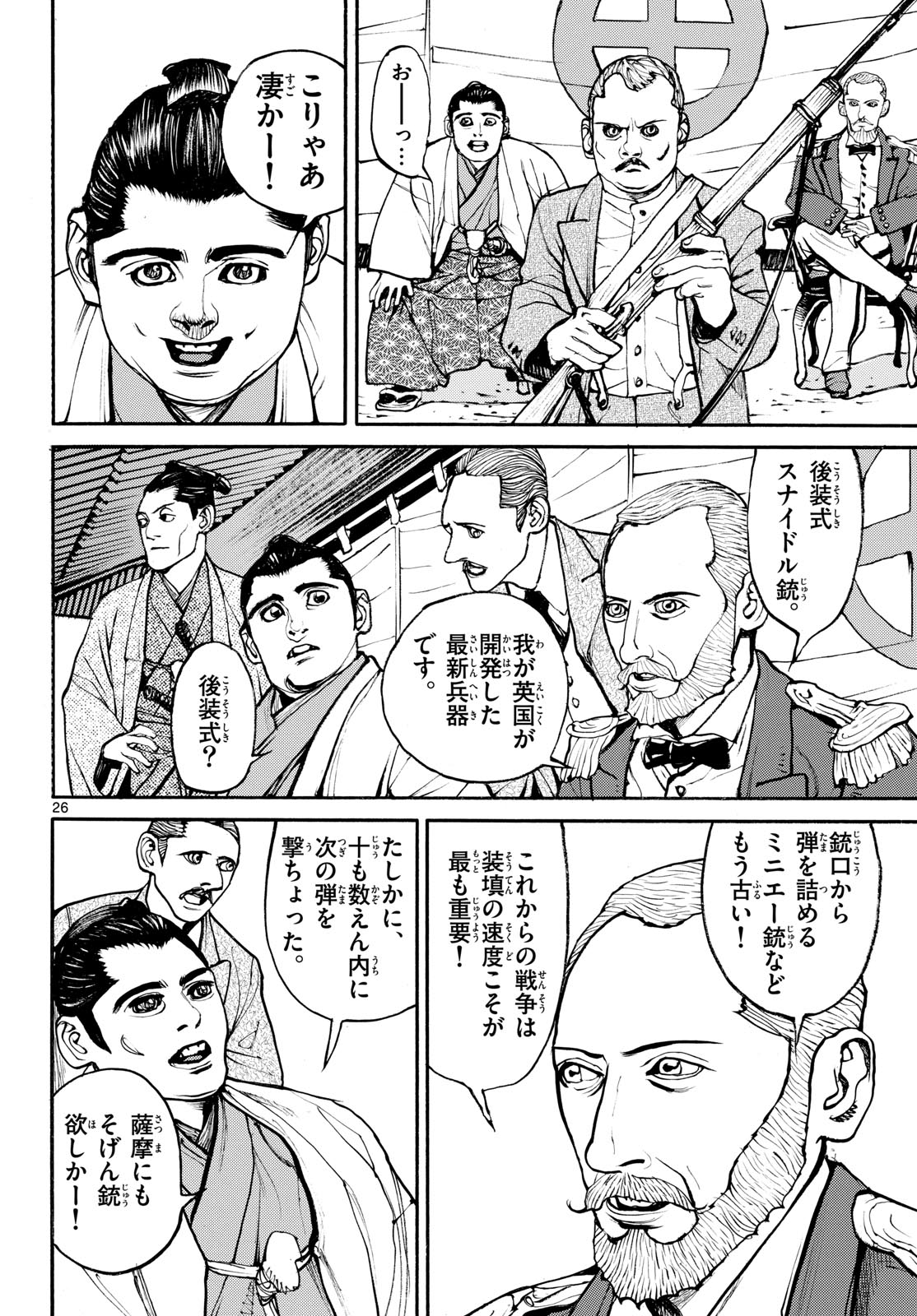 Asagiro - Asagi Ookami Chapter 188 26ページ