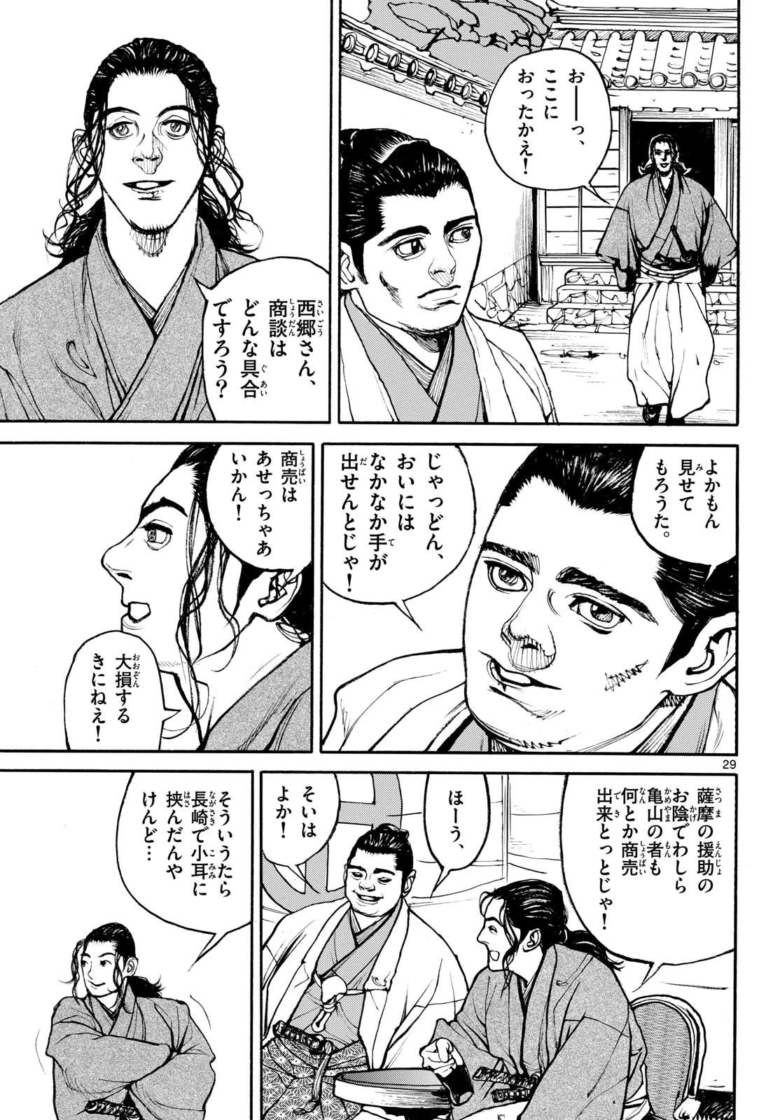 Asagiro - Asagi Ookami Chapter 188 29ページ