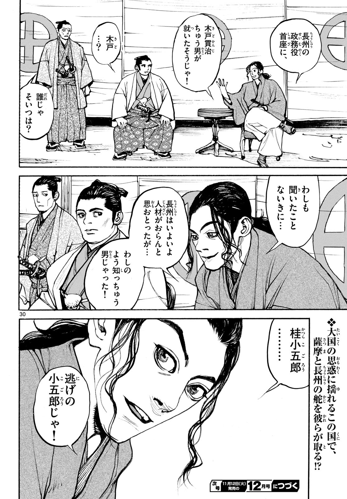 Asagiro - Asagi Ookami Chapter 188 30ページ